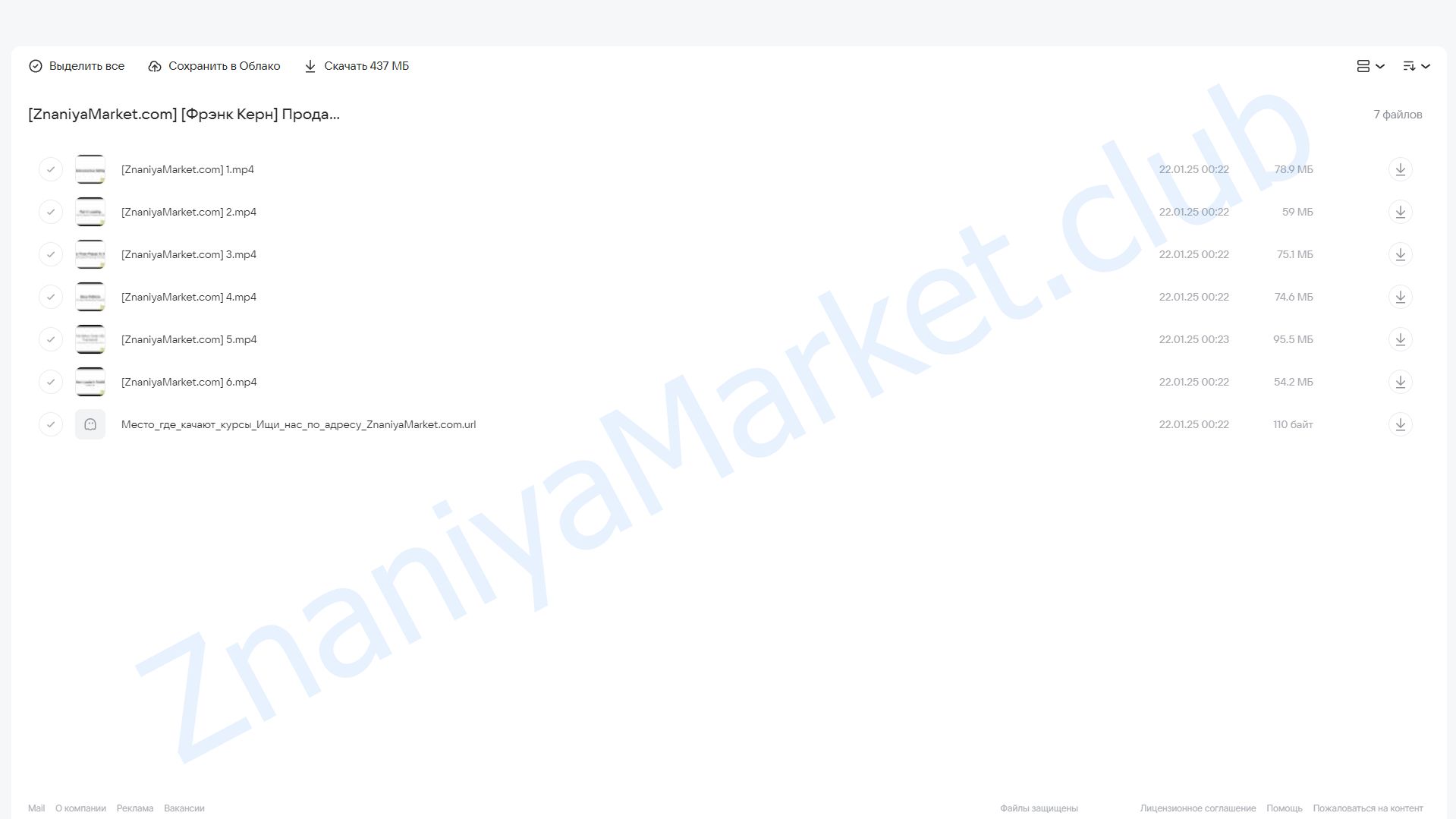 Продажи через подсознание (Фрэнк Керн) облако mail, фото 2 из 2.