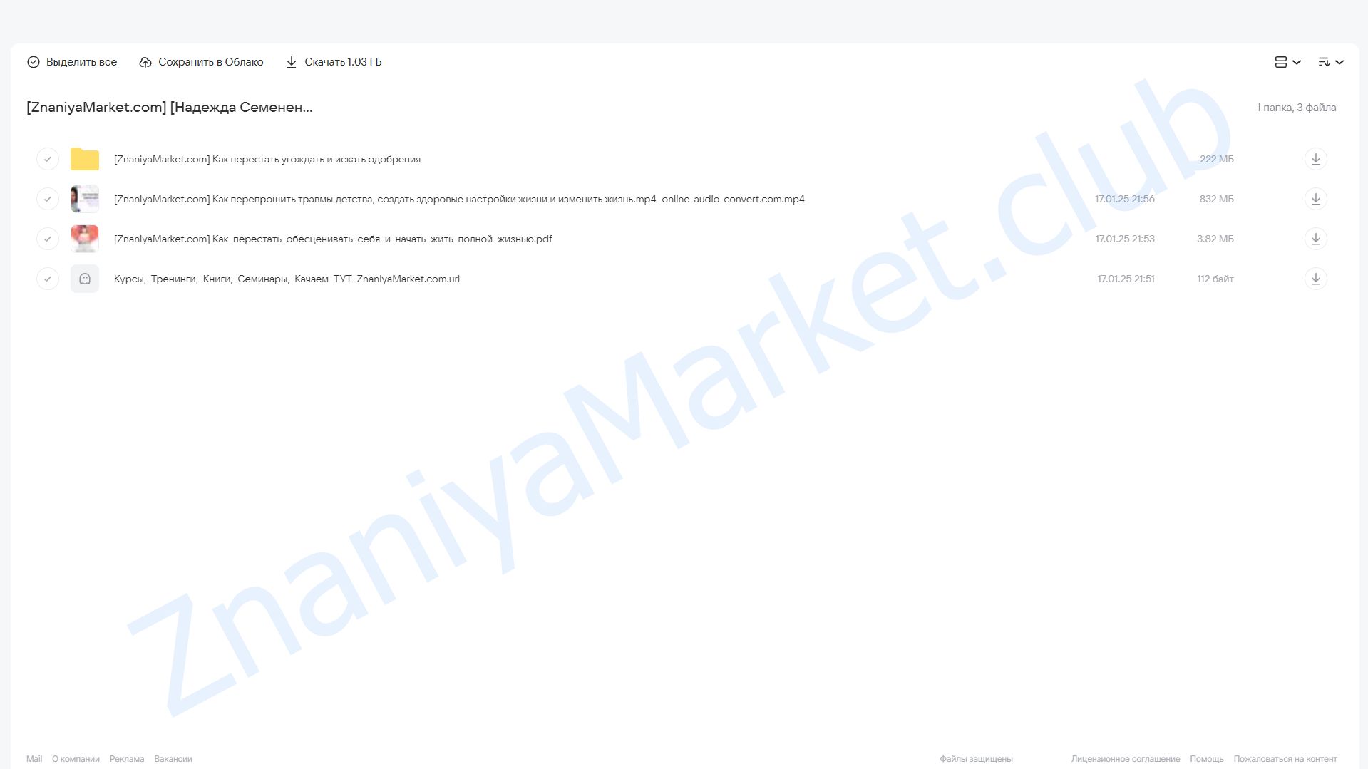 Как перепрошить травмы детства (Надежда Семененко) облако mail, фото 2 из 2.