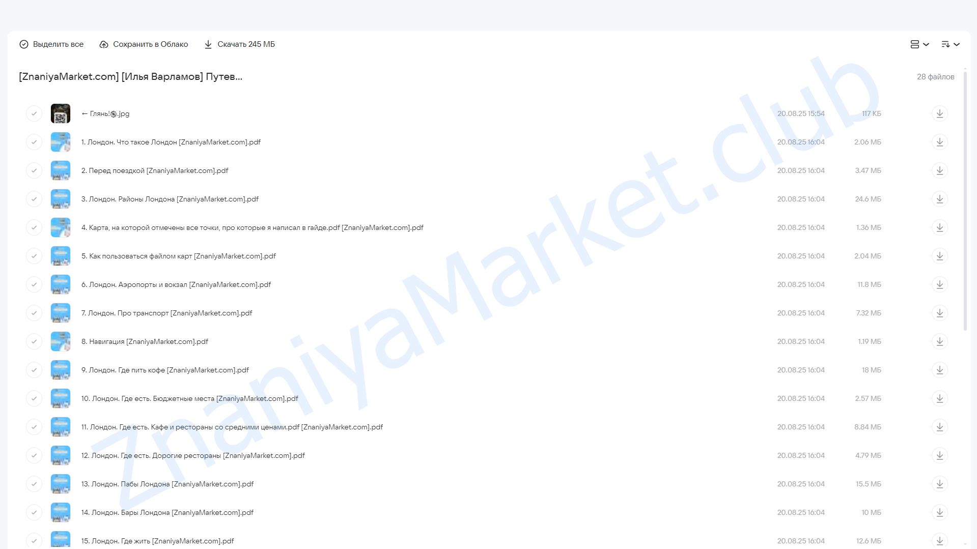 Путеводитель по городу Лондон (Илья Варламов) облако mail, фото 2 из 2.