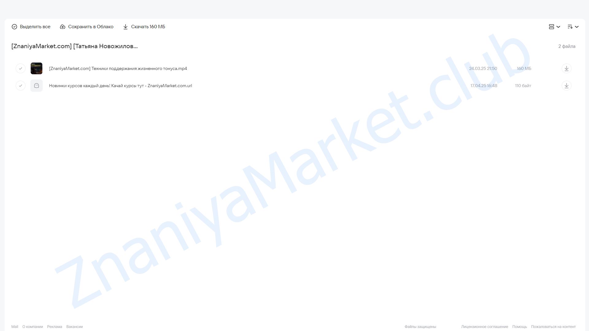 Техники поддержания жизненного тонуса (Татьяна Новожилова, Антон Савченко) облако mail, фото 2 из 2.