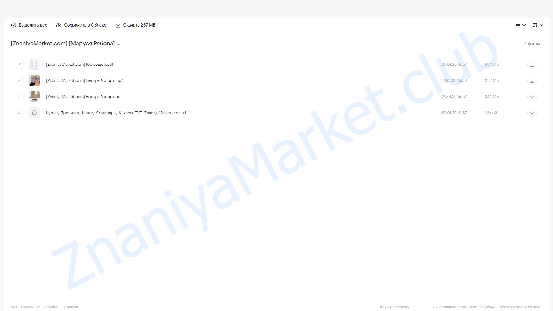 [Секрет порядка] Расхламление: быстрый старт (Маруся Рябова) облако mail, фото 2 из 2.