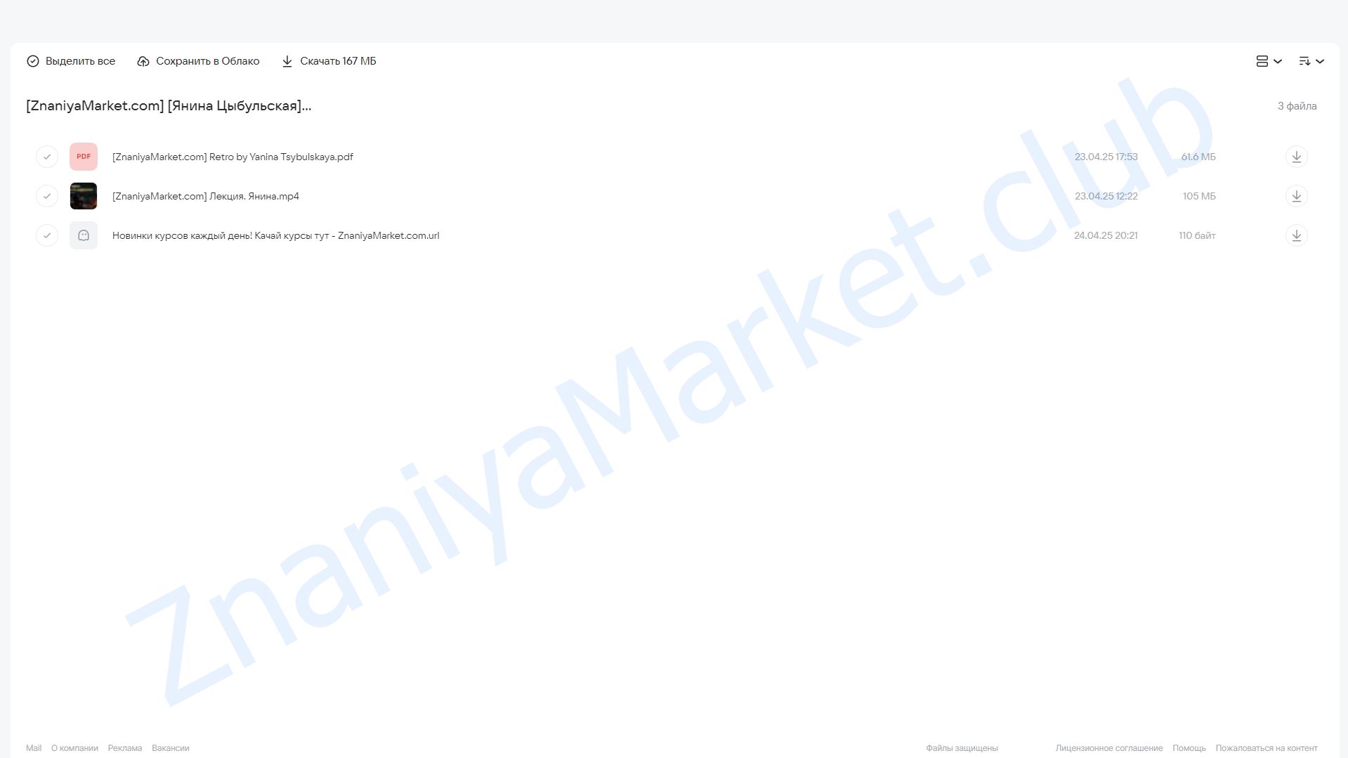 Вебинар для всех, кто обожает ретро (Янина Цыбульская) облако mail, фото 2 из 2.