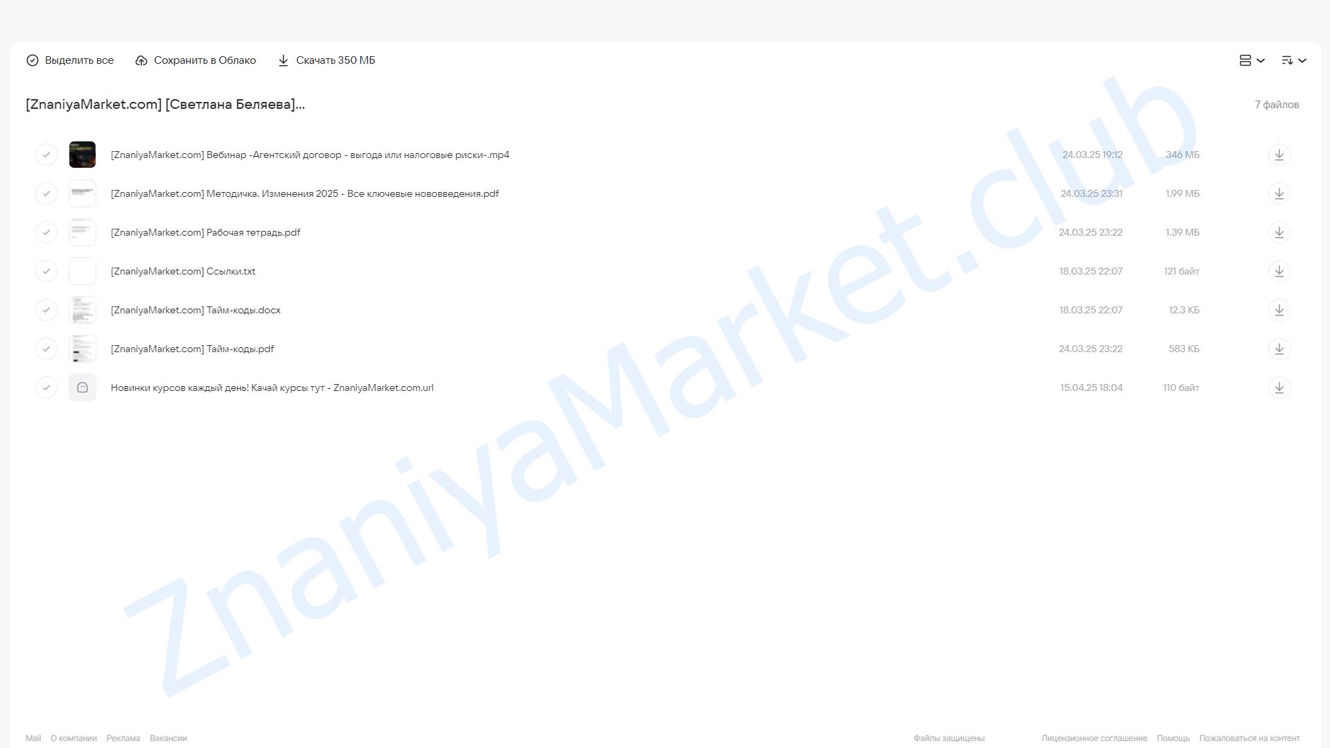 Агентский договор: выгода или налоговые риски? Пошаговый разбор (Светлана Беляева) облако mail, фото 2 из 2.