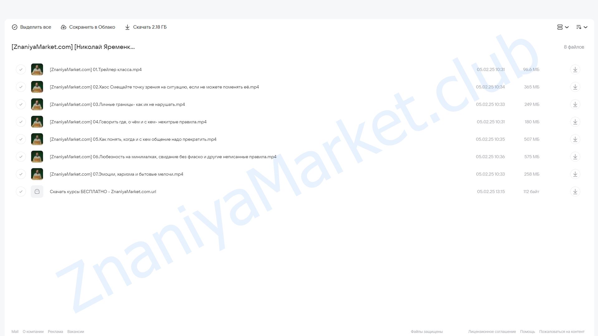 [liveclasses] Школа идеального общения (Николай Яременко) облако mail, фото 2 из 2.