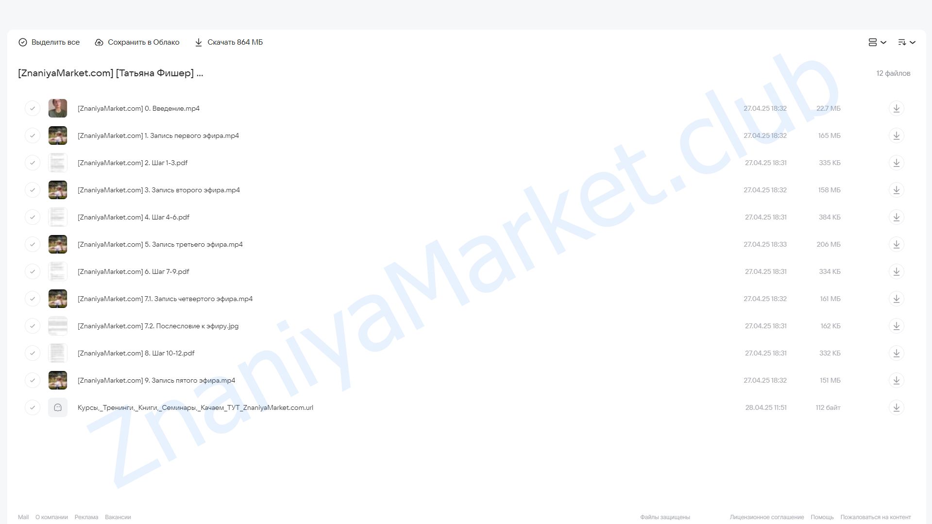 Отпустить, чтобы жить... Пакет Практика (Татьяна Фишер) облако mail, фото 2 из 2.