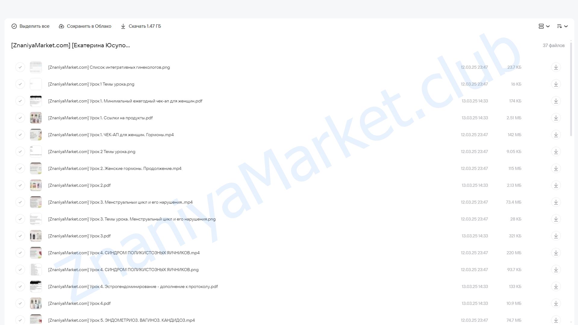 Здоровье женщины. Тариф  Я сам (Екатерина Юсупова) облако mail, фото 2 из 2.