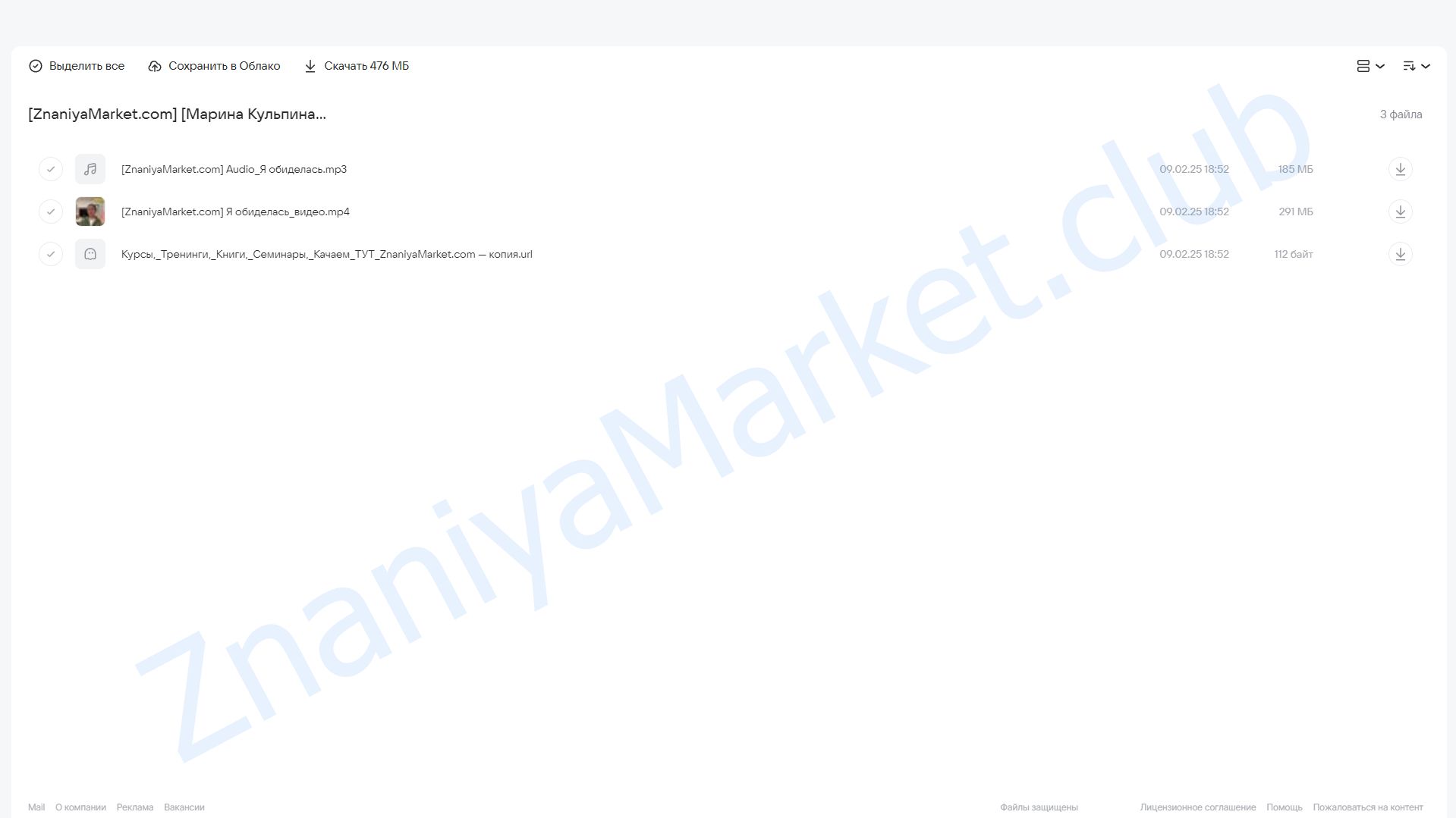Зум-звонок Я обиделась (Марина Кульпина) облако mail, фото 2 из 2.
