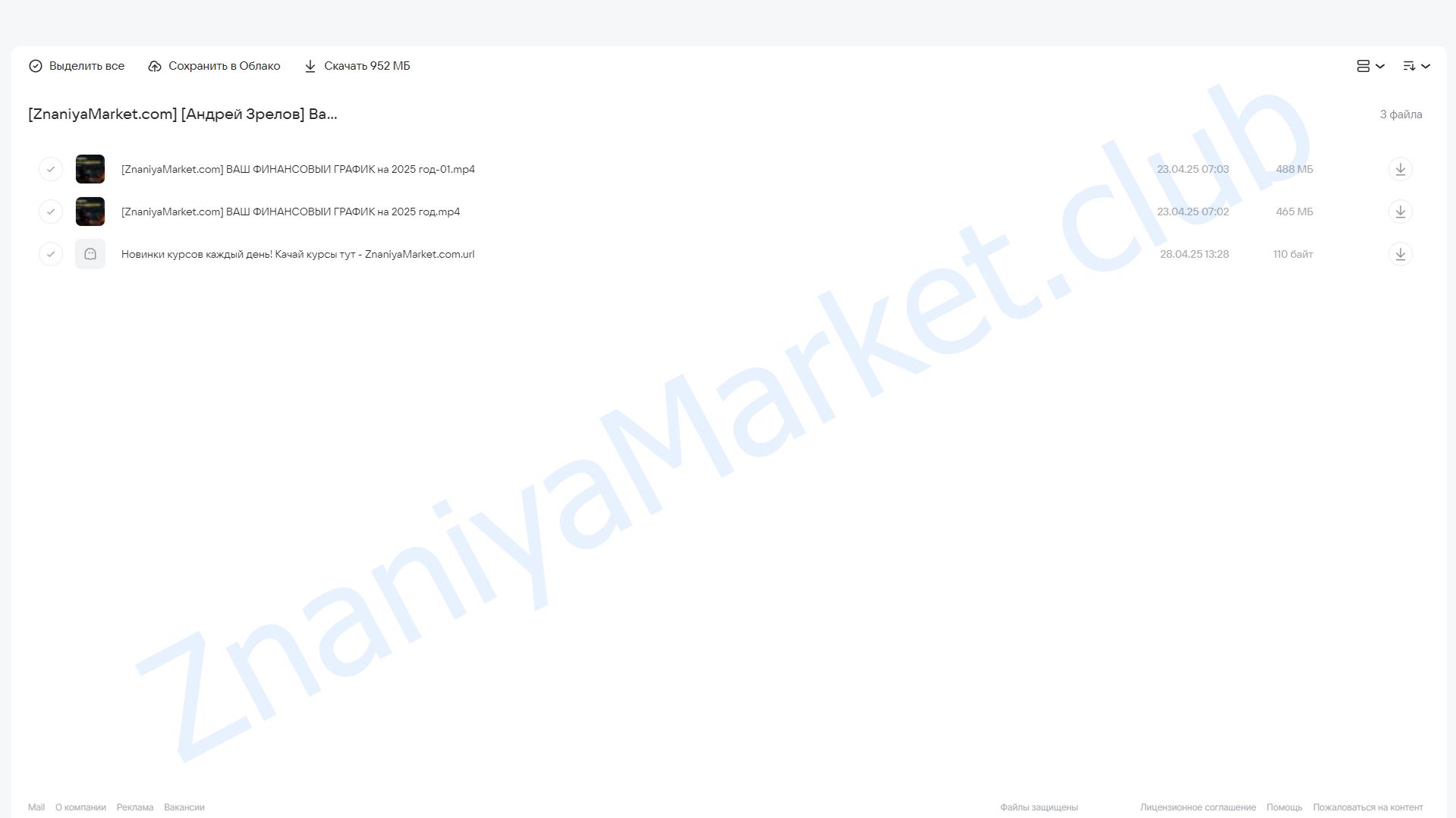 Ваш финансовый график на 2025 год (Андрей Зрелов) облако mail, фото 2 из 2.