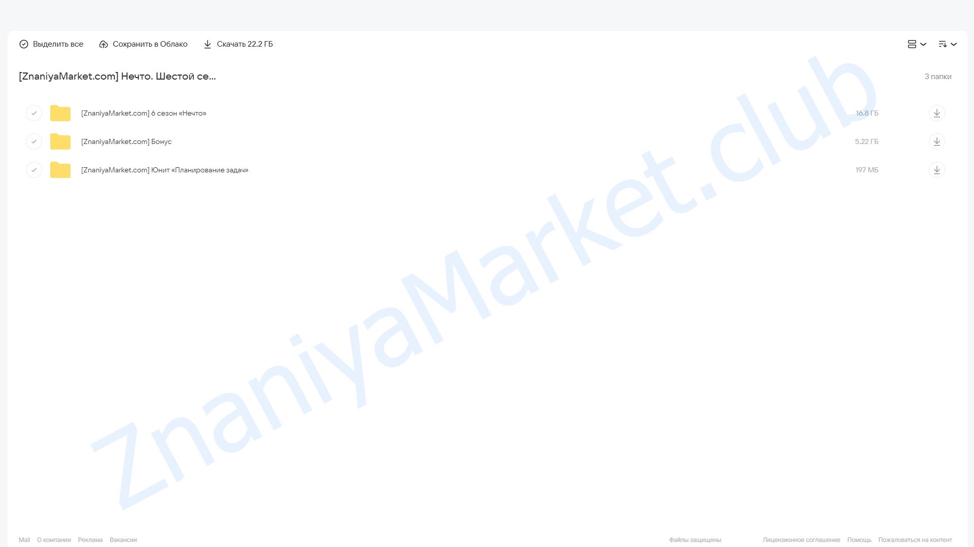 Нечто. Шестой сезон (Михаил Дашкиев) облако mail, фото 2 из 2.