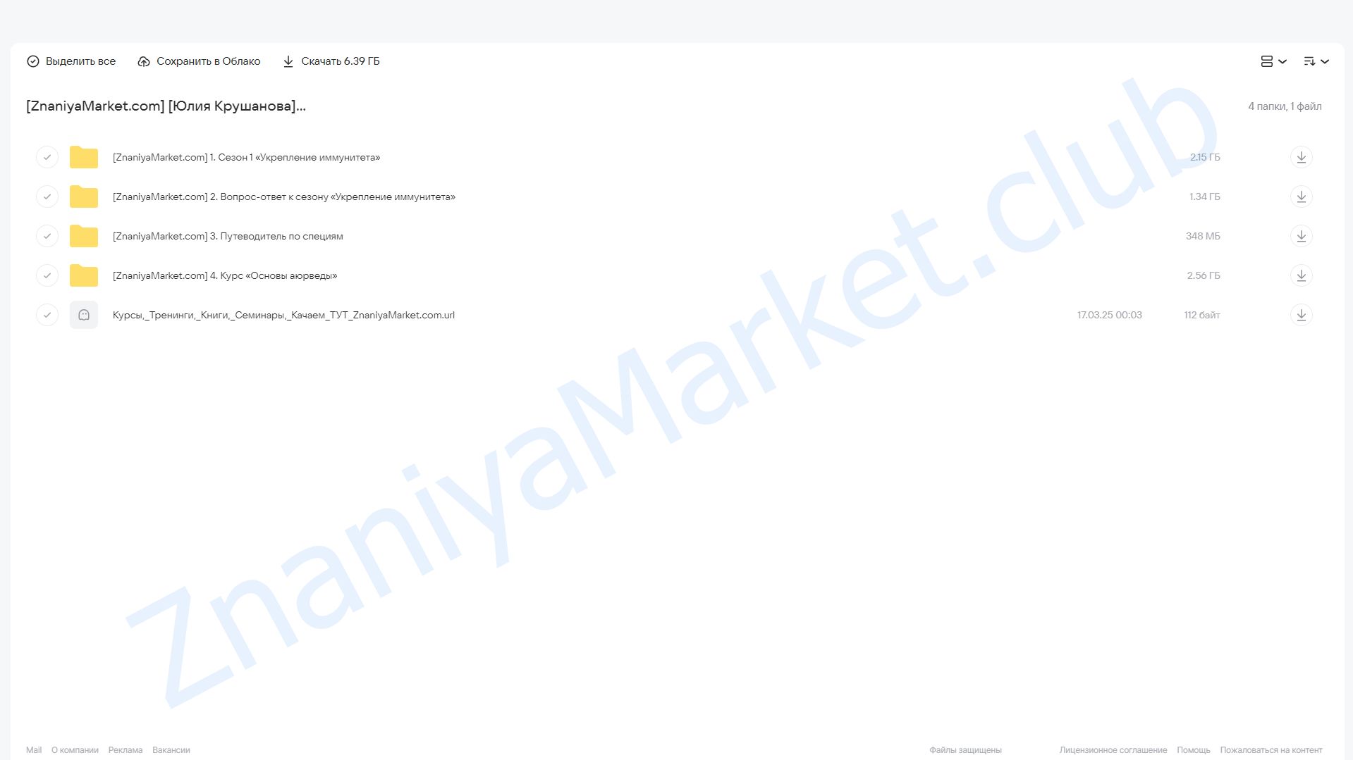Лига здоровых людей. Сезон 1. Укрепление иммунитета (Юлия Крушанова) облако mail, фото 2 из 2.