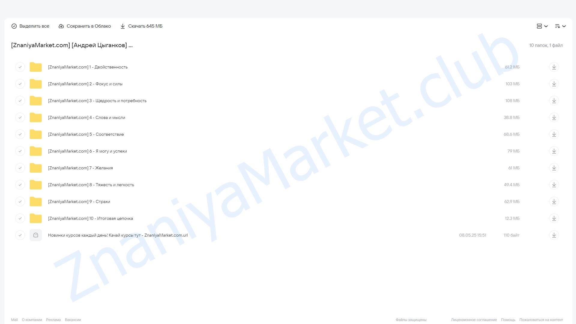 Скорая ментальная помощь для увеличения дохода (Андрей Цыганков) облако mail, фото 2 из 2.