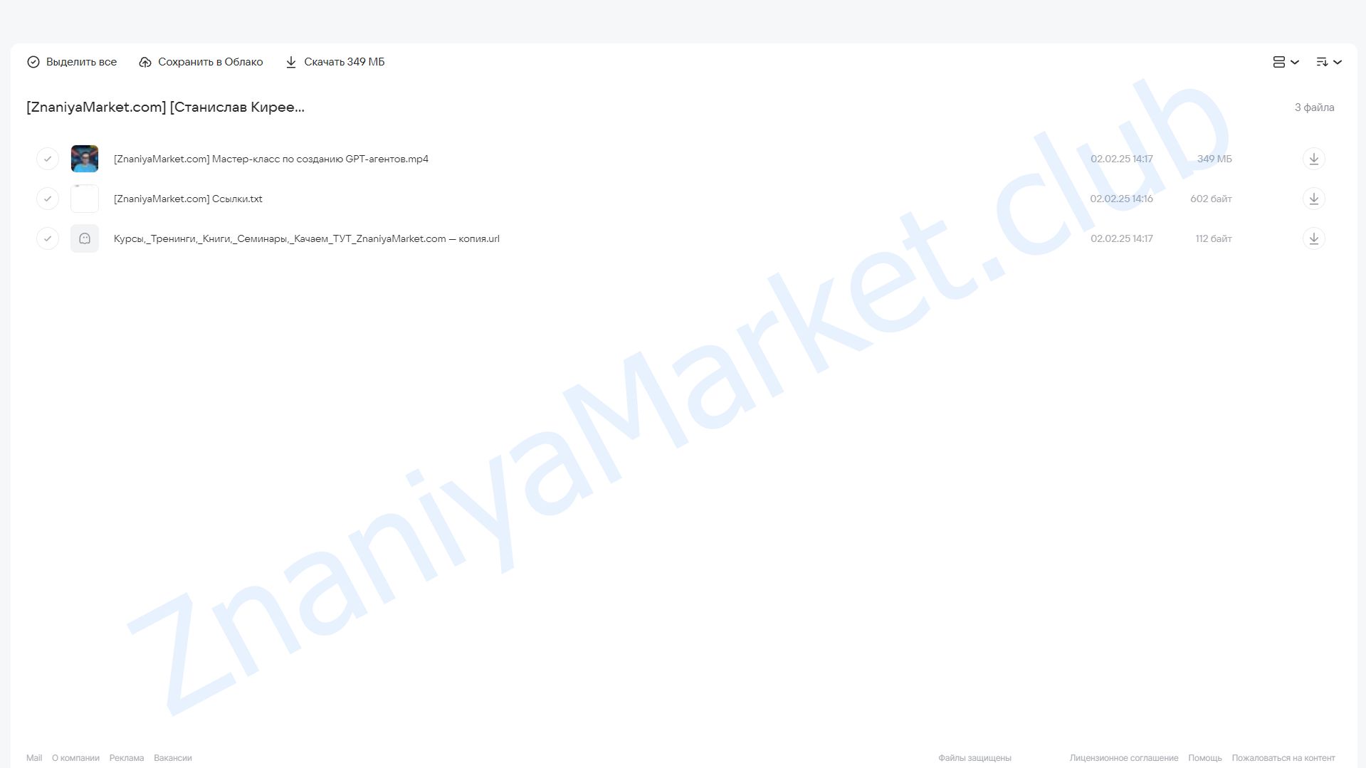 Создание GPT Агентов (Станислав Киреев) облако mail, фото 2 из 2.