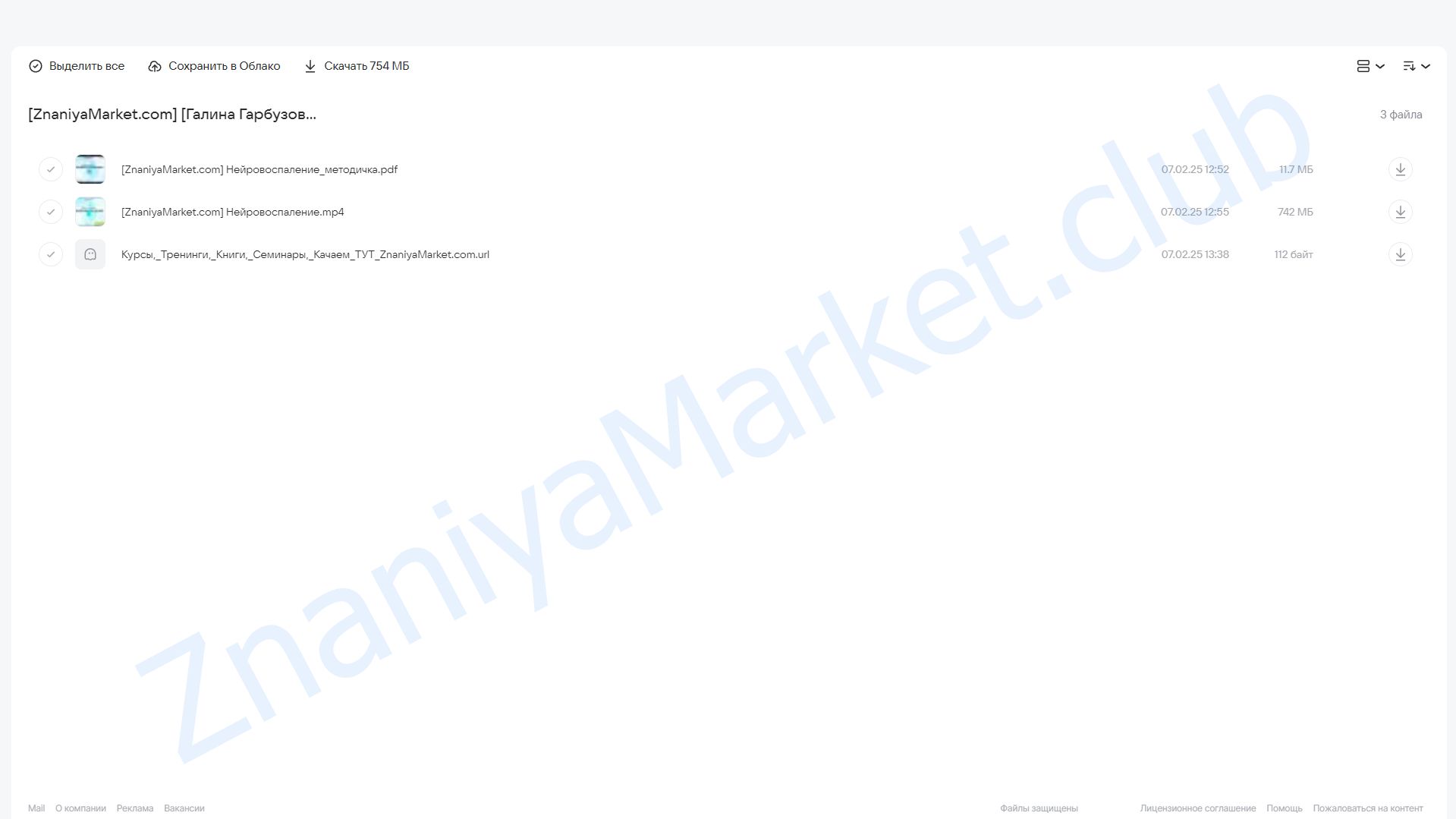 [garbuzova.pro] Нейровоспаление (Галина Гарбузова) облако mail, фото 2 из 2.