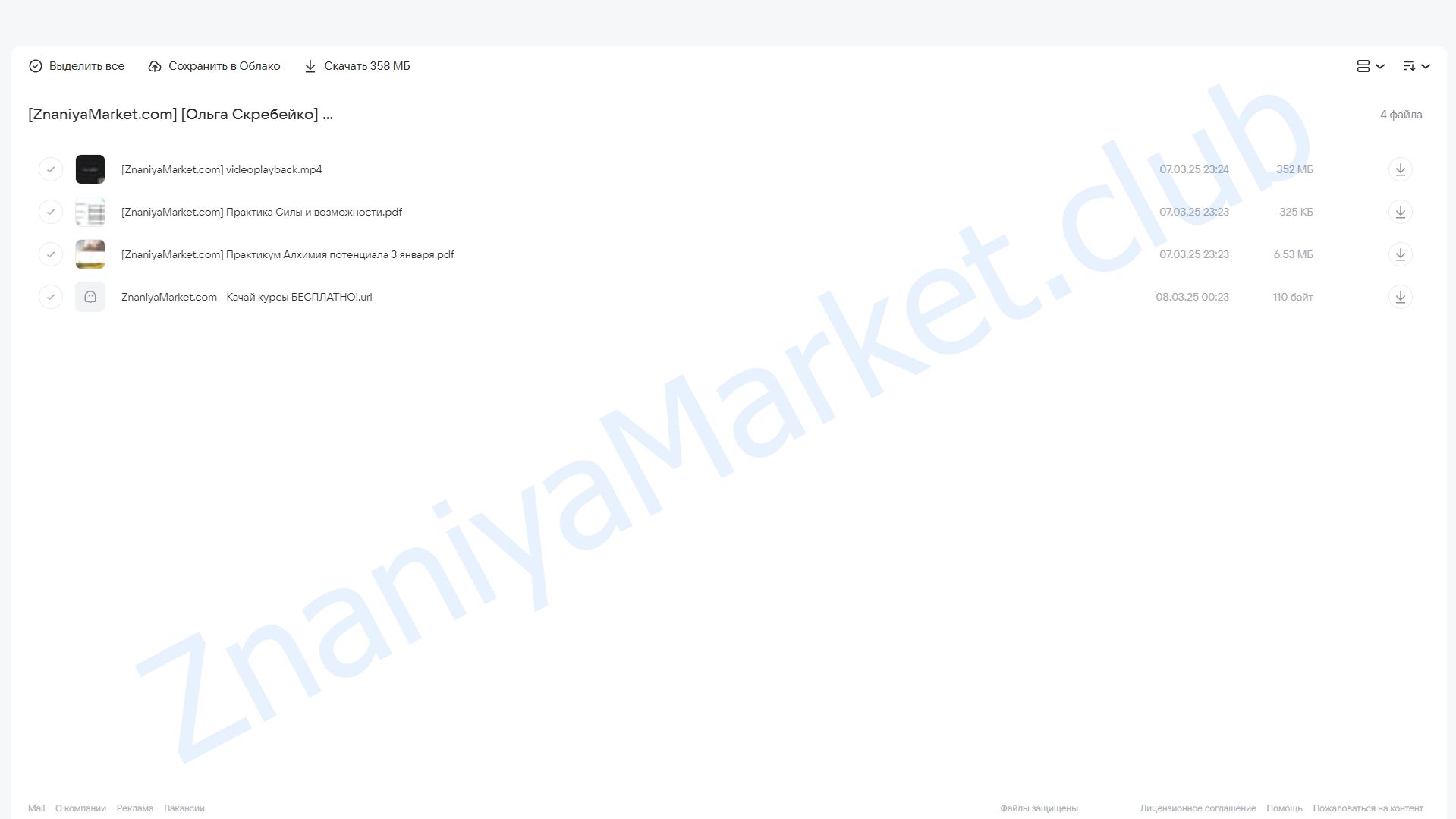 [Skrebeyko] Алхимия потенциала (Ольга Скребейко) облако mail, фото 2 из 2.