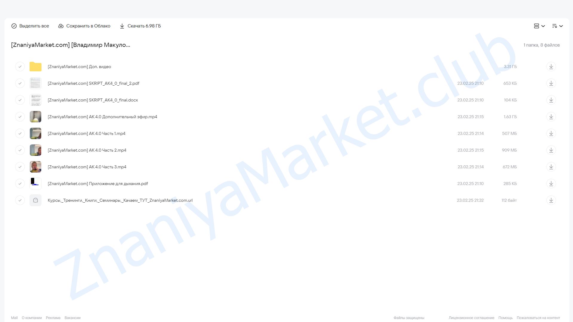 Адронный коллайдер 4.0 (Владимир Макулов) облако mail, фото 2 из 2.