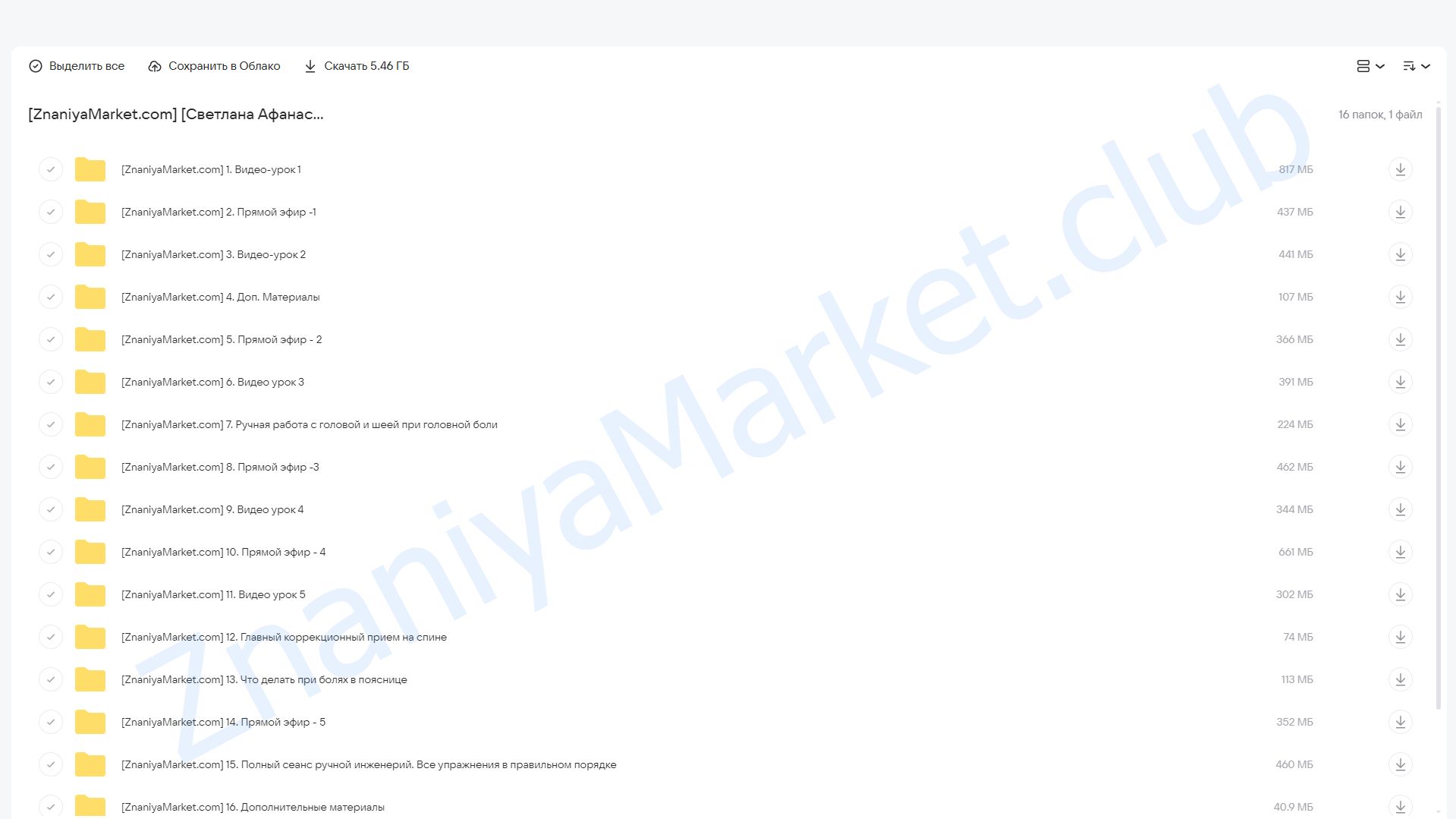 Ручная инженерия тела. ‌Забота о близких (Светлана Афанасьева) облако mail, фото 2 из 2.