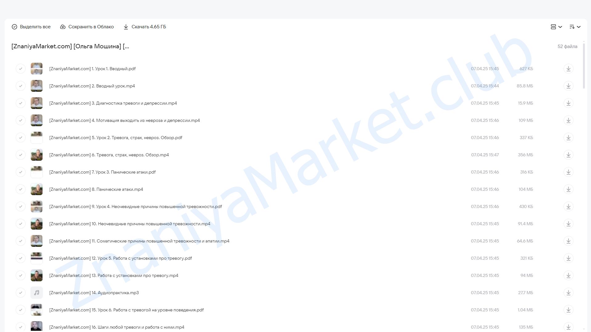 [no.problem.eat] Противотревожный практикум (Ольга Мошина) облако mail, фото 2 из 2.