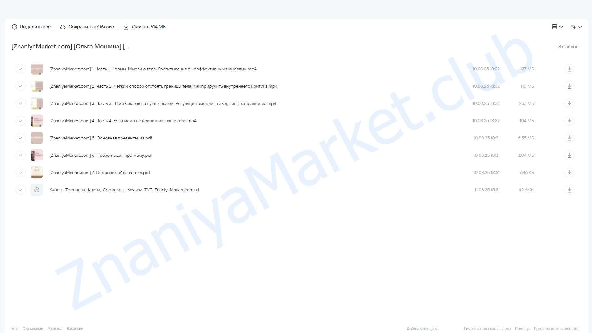 [no.problem.eat] Тело я люблю тебя 2.0 (Ольга Мошина) облако mail, фото 2 из 2.