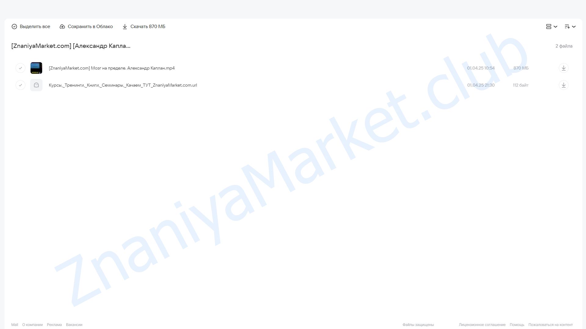 [Прямая речь] Мозг на пределе. Как жить в эпоху информационных перегрузок  (Александр Каплан) облако mail, фото 2 из 2.