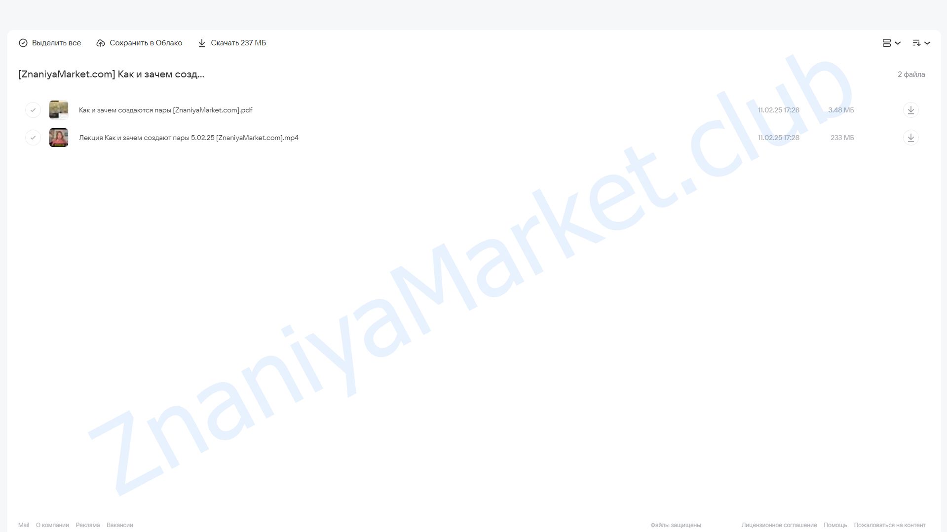 Как и зачем создаются пары (Надежда Майн) облако mail, фото 2 из 2.