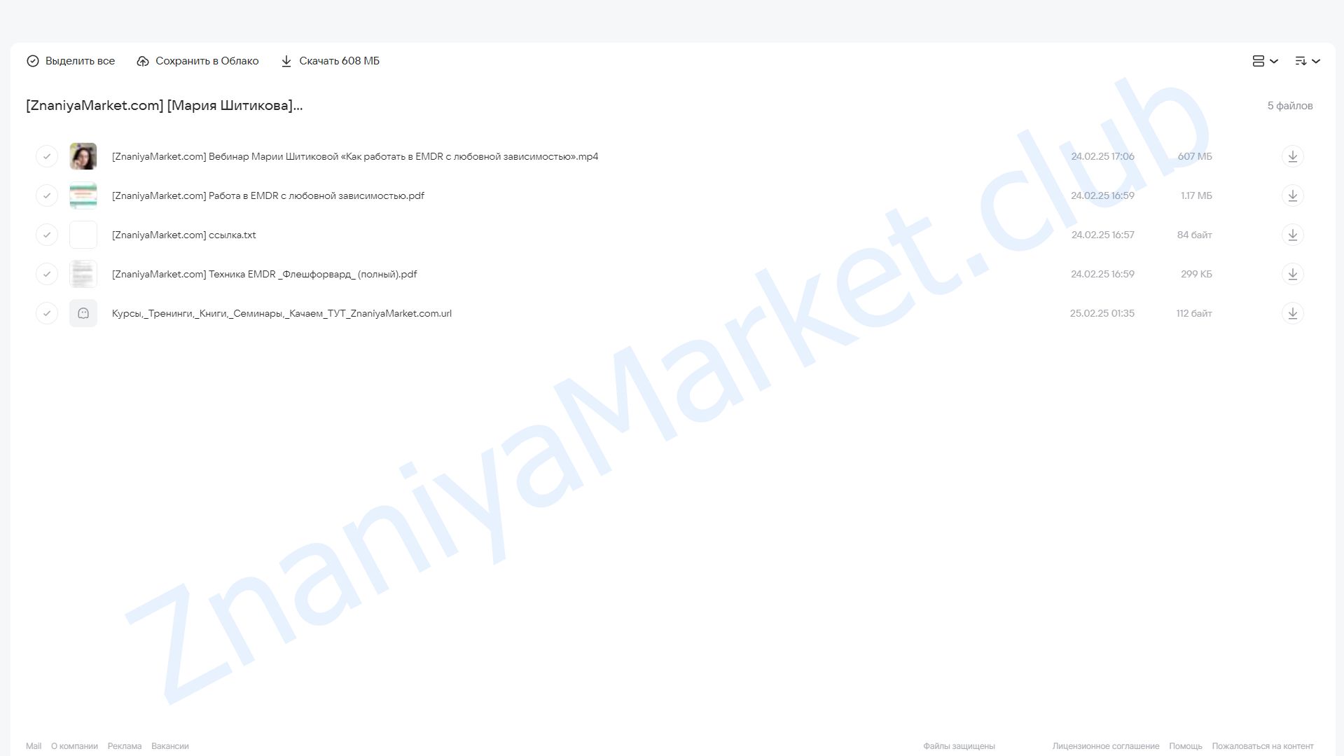 [EMDR SPB] Как работать в EMDR с любовной зависимостью (Мария Шитикова) облако mail, фото 2 из 2.