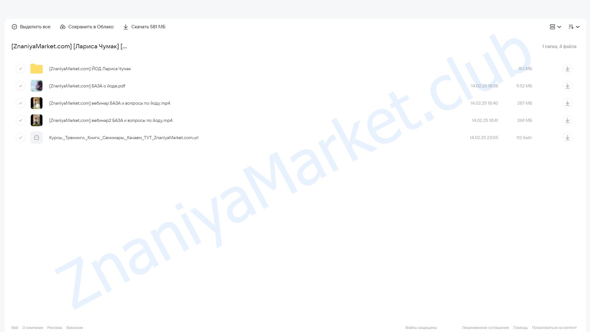 [Endo_doc_] Эфир о йоде (Лариса Чумак) облако mail, фото 2 из 2.