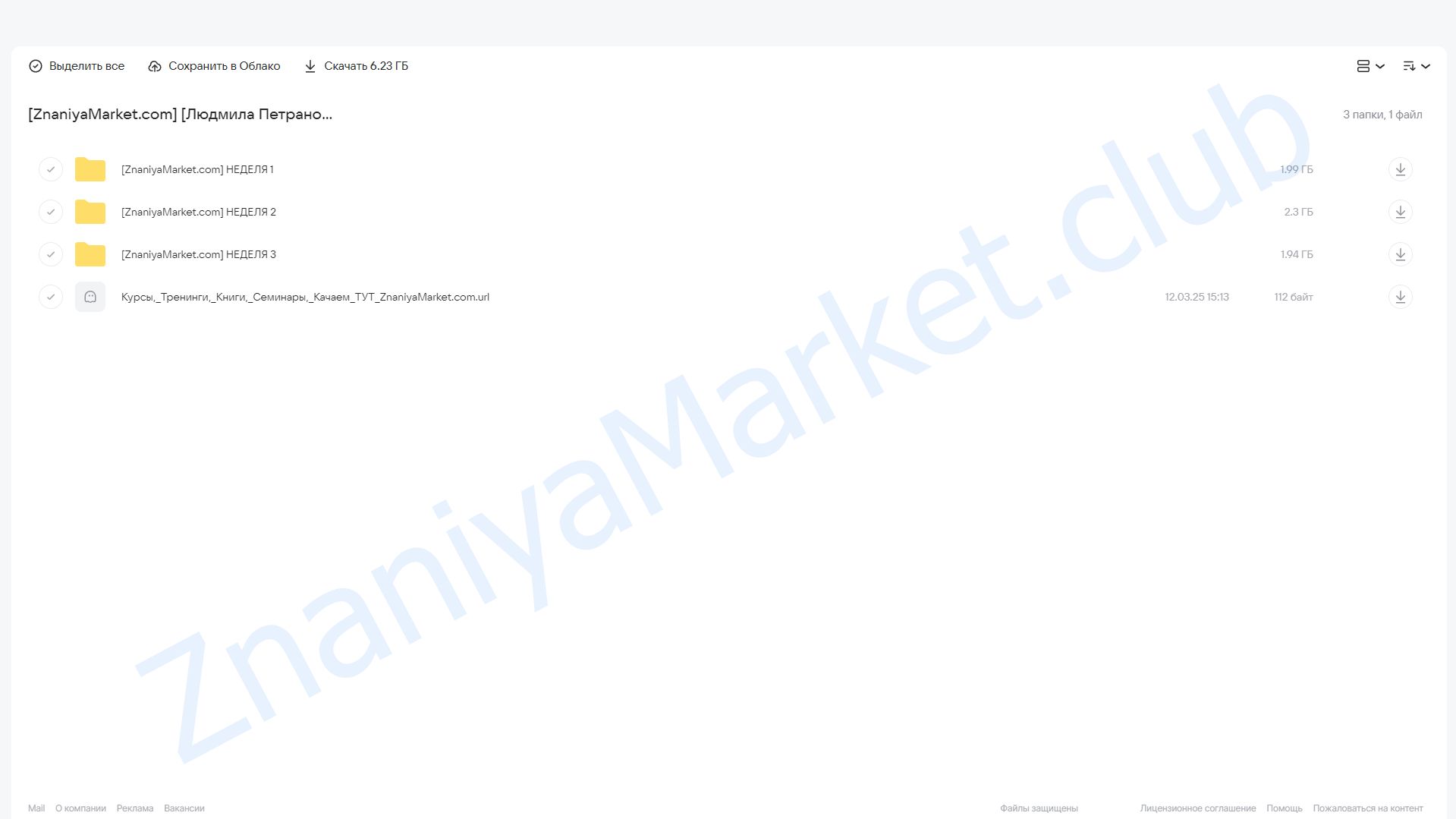 Конфликт: искусство доброй ссоры (Людмила Петрановская) облако mail, фото 2 из 2.