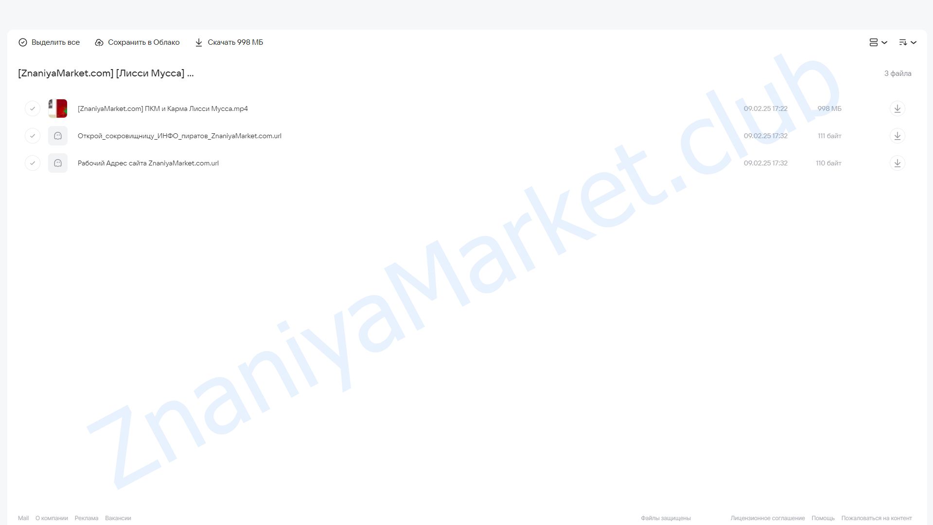 Как сочетаются твоя Картина Мира (ПКМ) и Карма (Лисси Мусса) облако mail, фото 2 из 2.