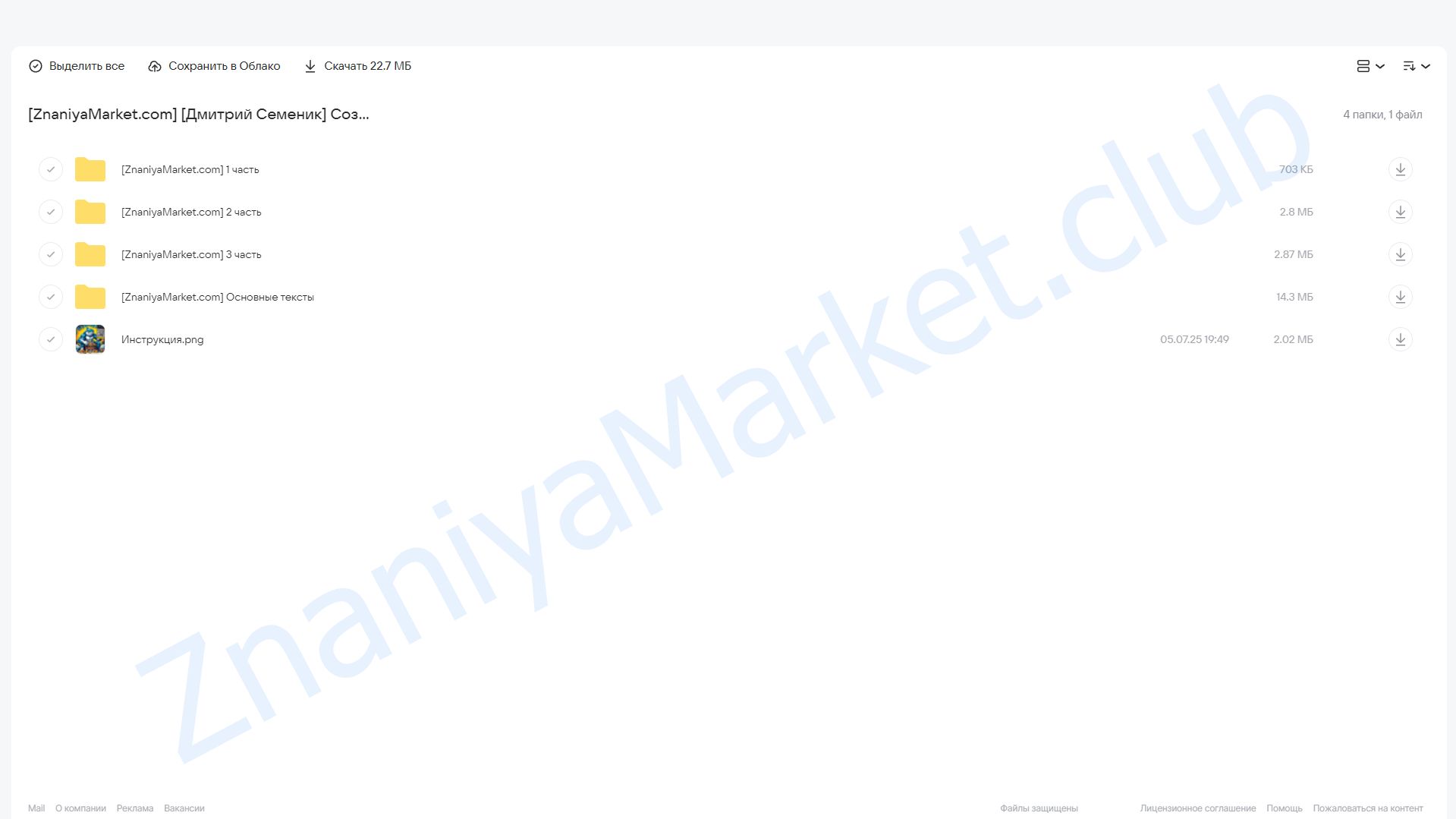 Создать семью после 40 (Дмитрий Семеник) облако mail, фото 2 из 2.