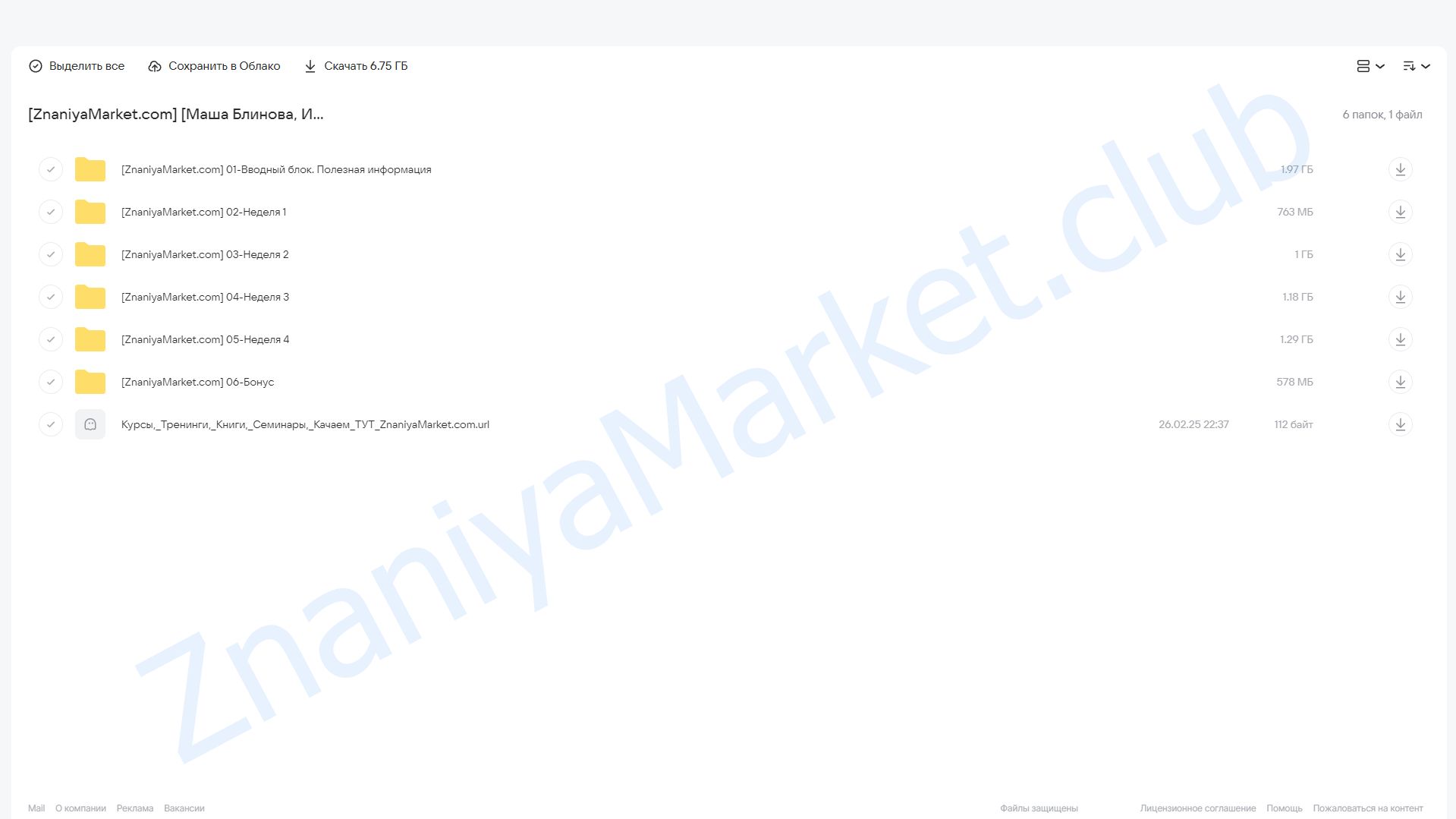 Здоровый позвоночник (Маша Блинова, Ирина Шиляева) облако mail, фото 2 из 2.