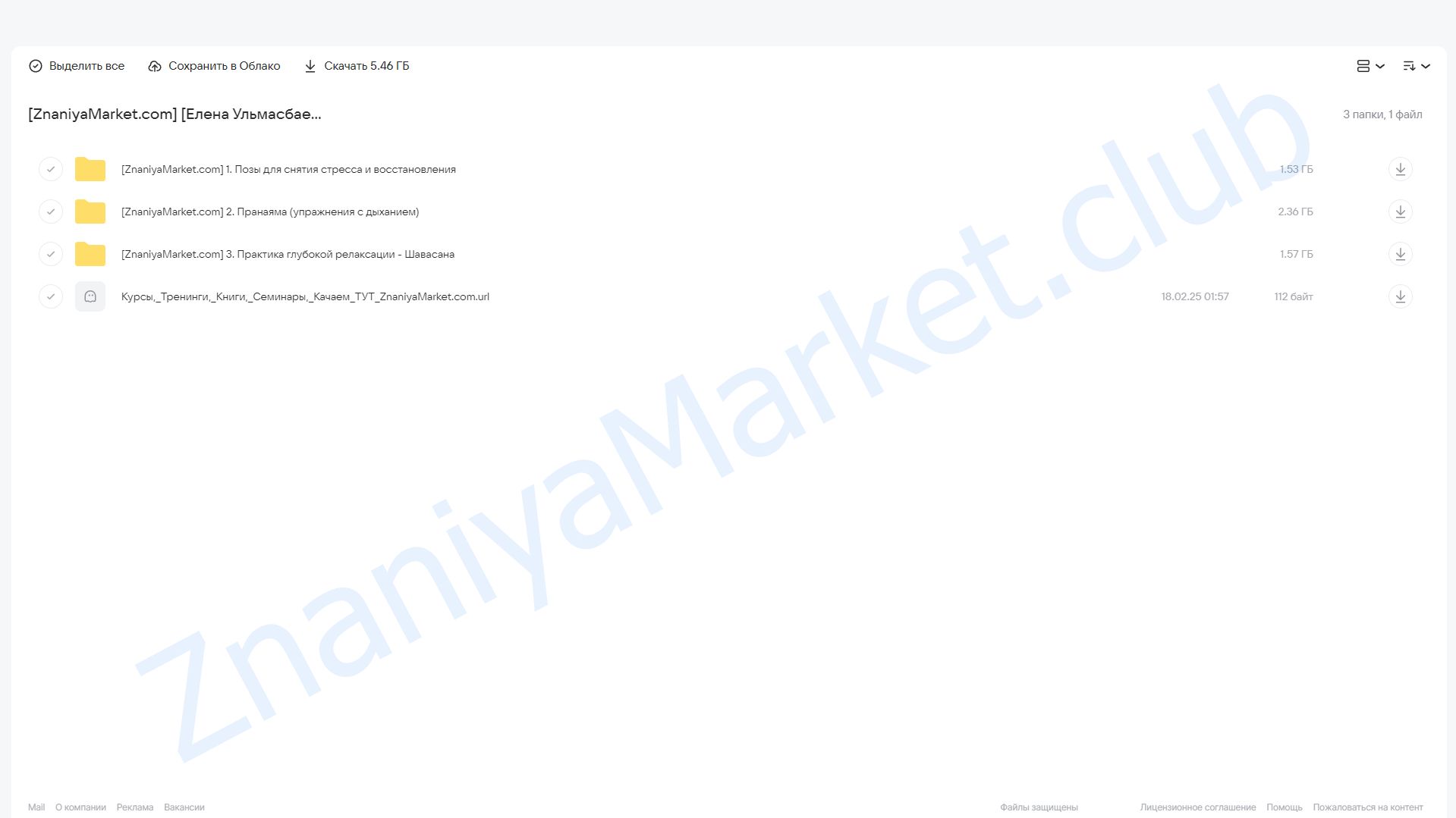 [Ulmasyoga] Спокойствие и баланс. Йога сна для восполнения ресурса (Елена Ульмасбаева) облако mail, фото 2 из 2.
