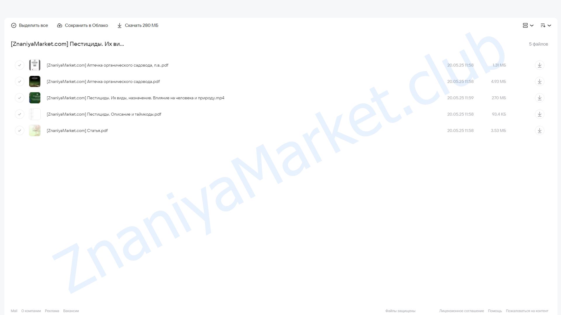 Пестициды. Их виды, назначения. Влияние на человека и природу (Светлана Золотарёва) облако mail, фото 2 из 2.