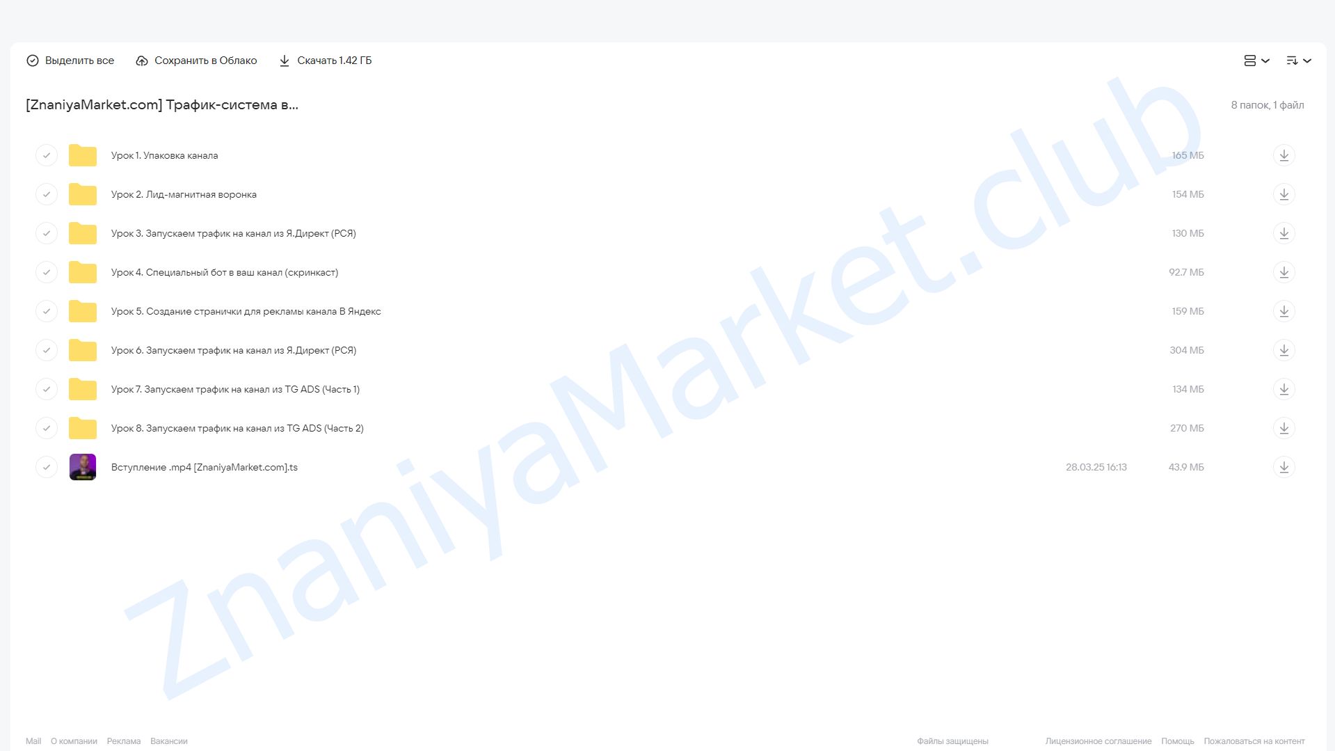 Трафик-система в Telegram для экспертов. Тариф Сделаю сам (Сергей Жариков) облако mail, фото 2 из 2.