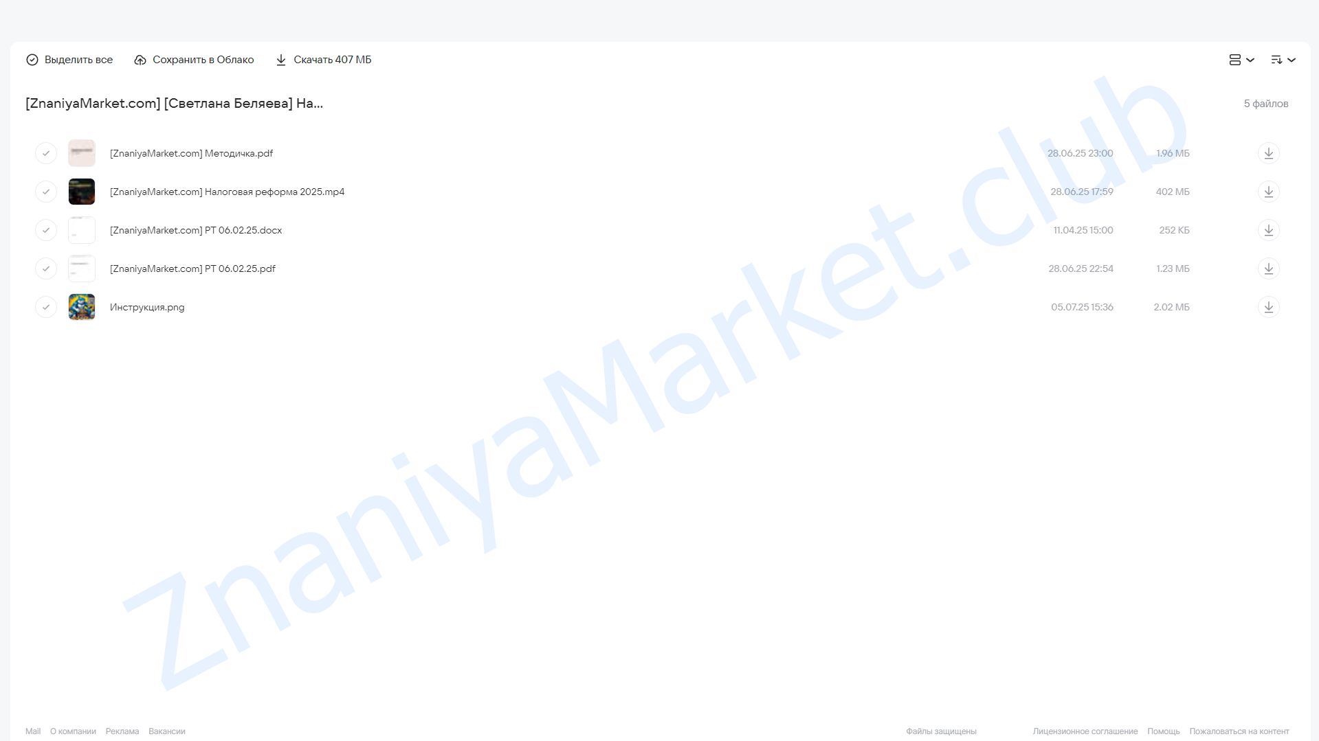 Налоговая реформа 2025: к каким изменениям и как готовиться уже сегодня? (Светлана Беляева) облако mail, фото 2 из 2.