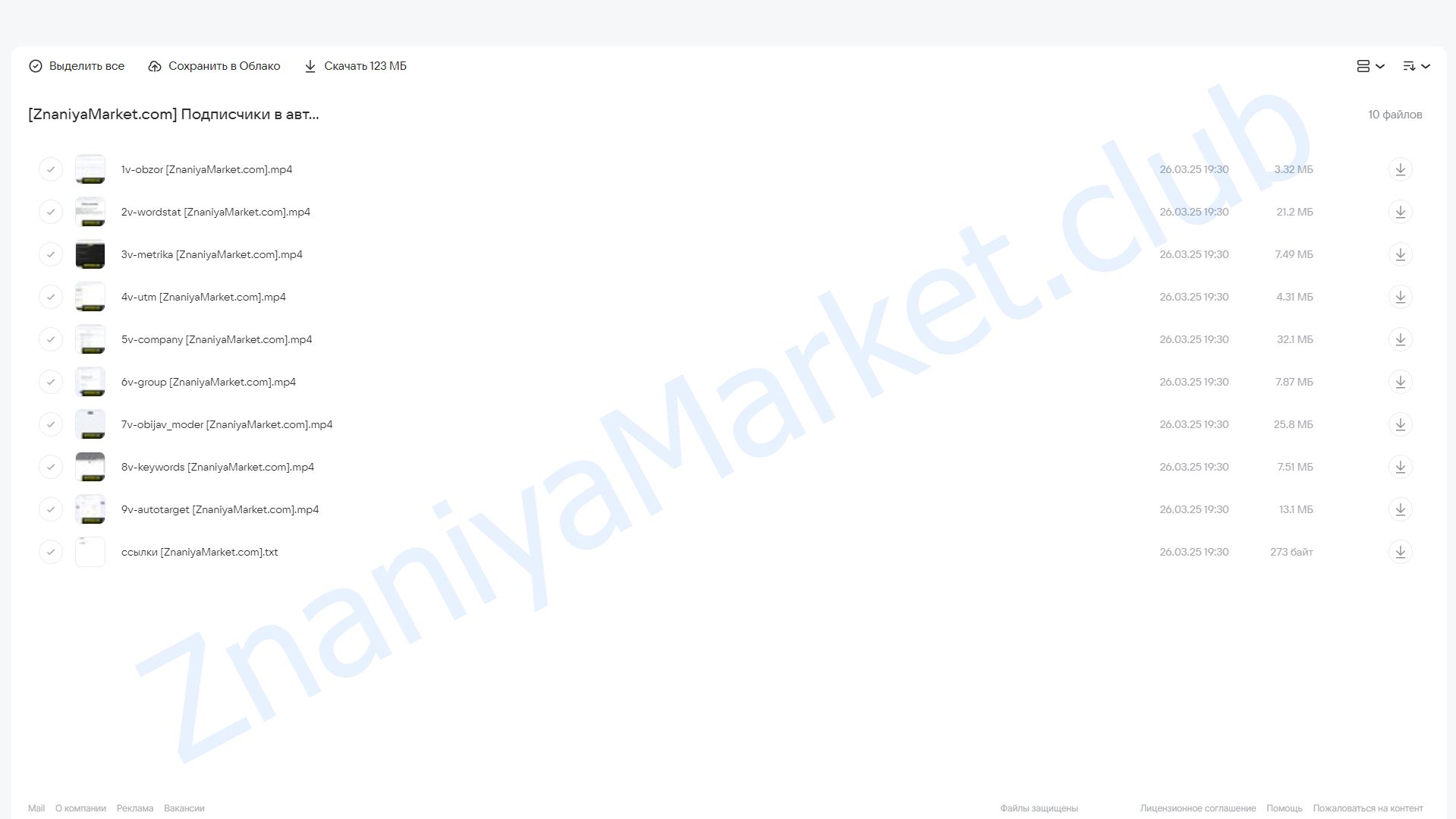 Подписчики в автоворонку из Яндекс Директ (Михаил Гнедко) облако mail, фото 2 из 2.