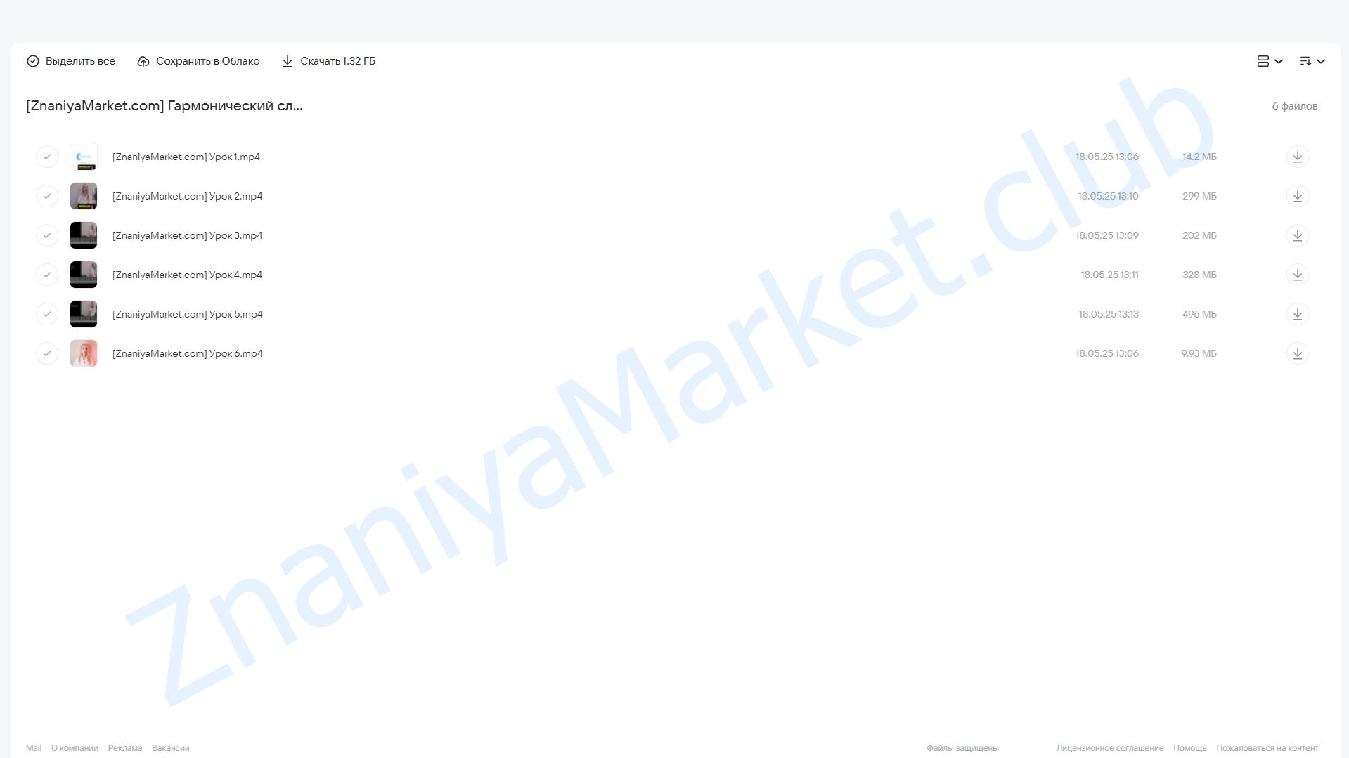 Гармонический слух. Базовый (Юлия Кантонистова) облако mail, фото 2 из 2.