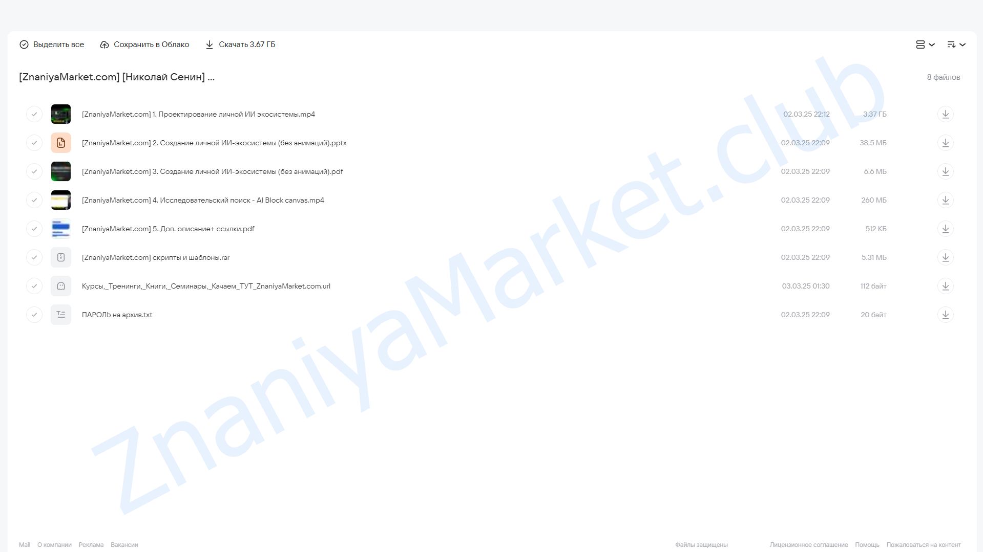 Создание личной ИИ-экосистемы (Николай Сенин) облако mail, фото 2 из 2.