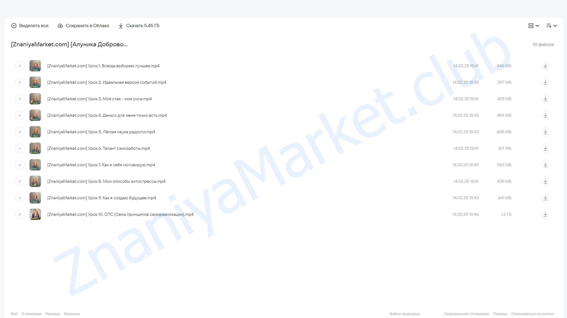 Мои секреты 2025 (Алуника Добровольская) облако mail, фото 2 из 2.