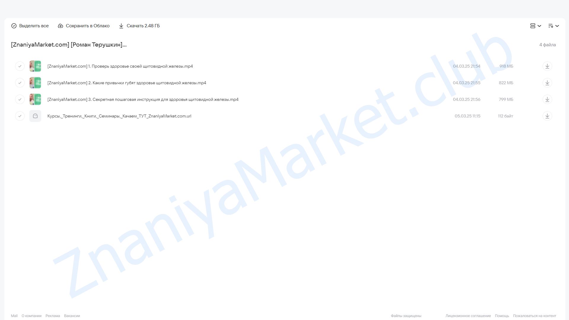 Всё о здоровье щитовидной железы за 3 дня (Роман Терушкин) облако mail, фото 2 из 2.