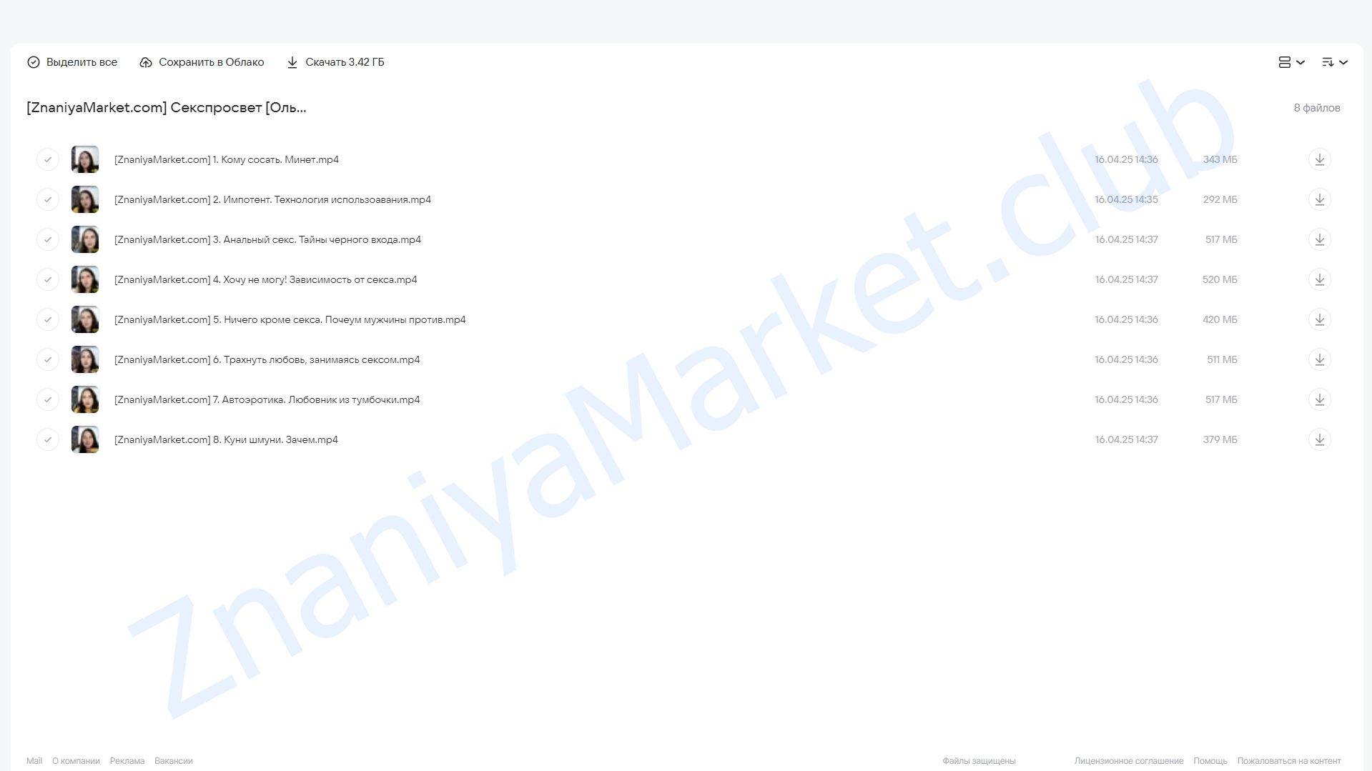 Секспросвет (Ольга Ломша) облако mail, фото 2 из 2.