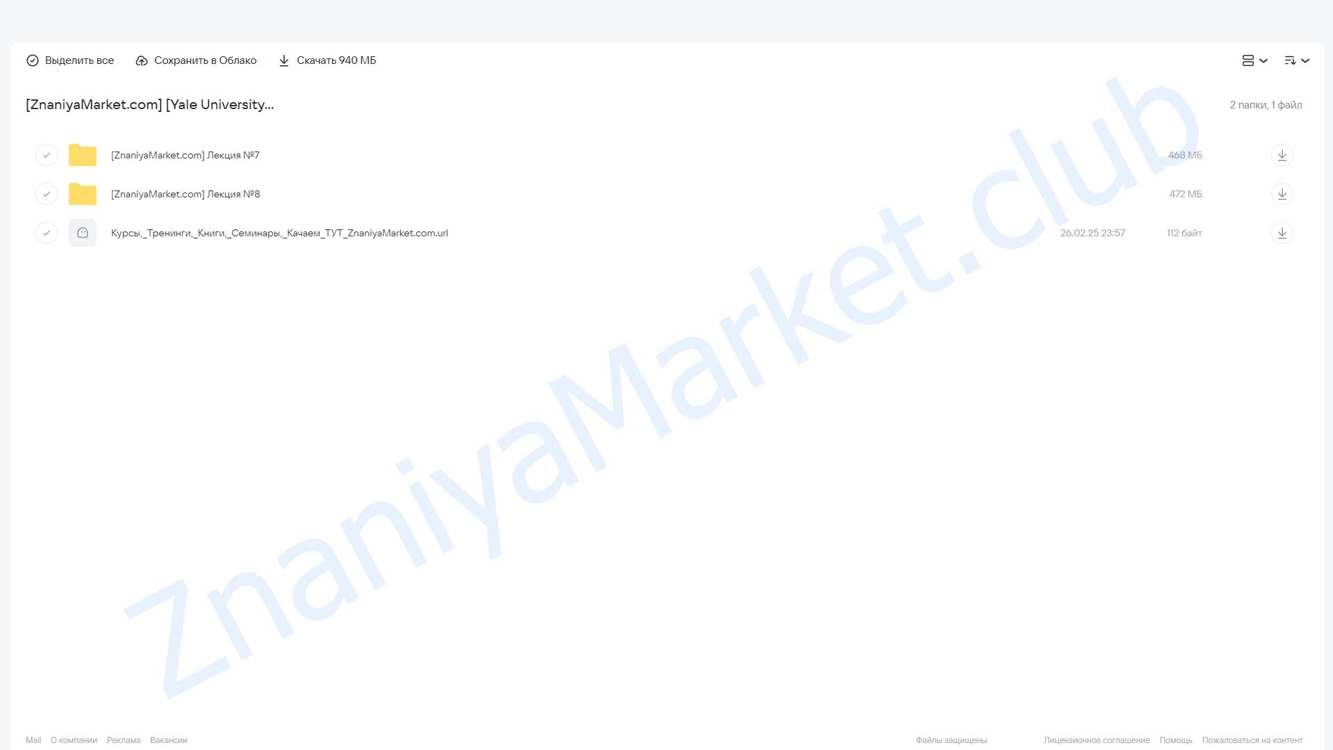 [Yale University] Введение в психологию. Лекции Йельского Университета. Часть 4 из 10 облако mail, фото 2 из 2.