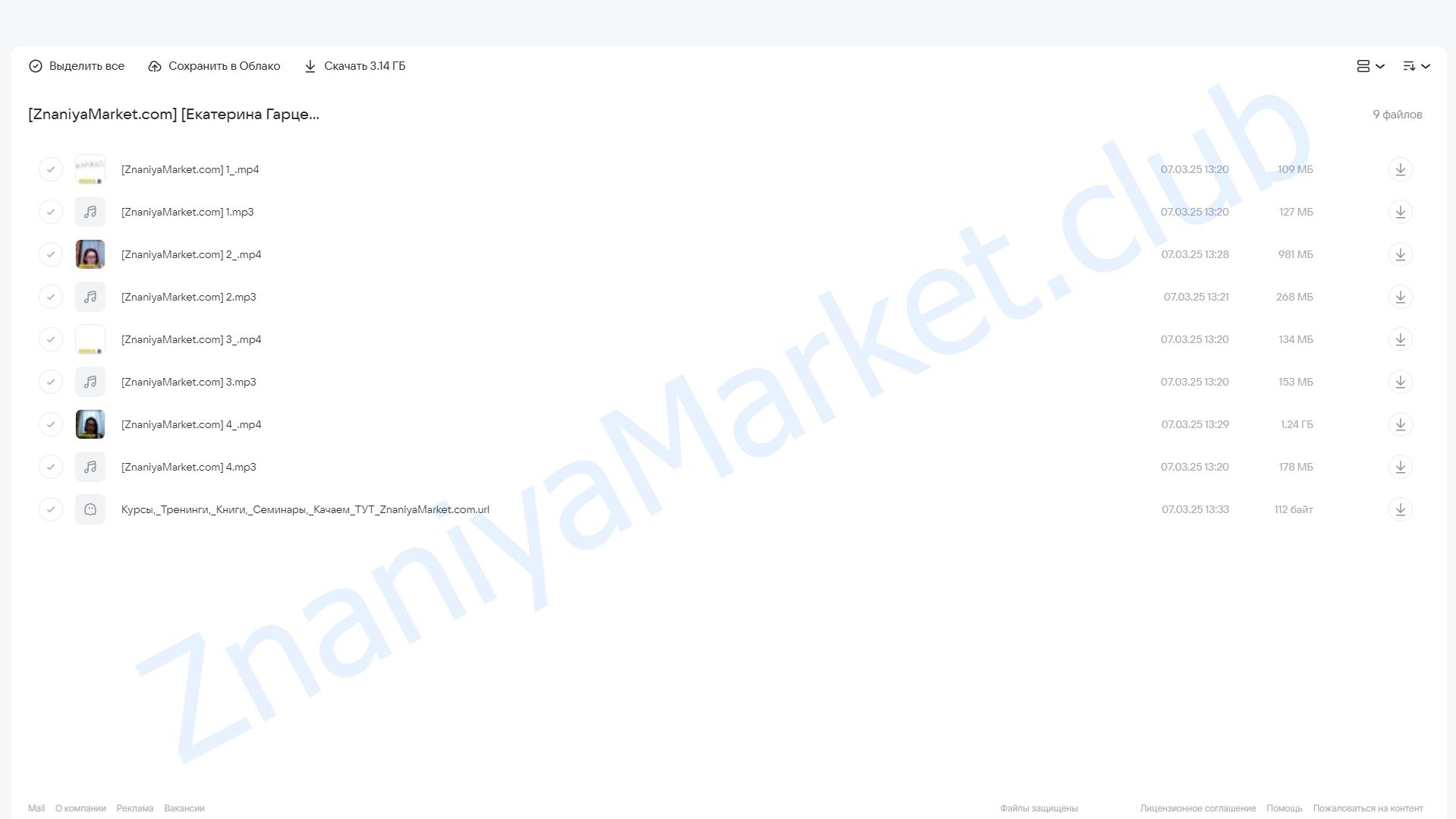 Телотворчество 5Д (Екатерина Гарцева) облако mail, фото 2 из 2.