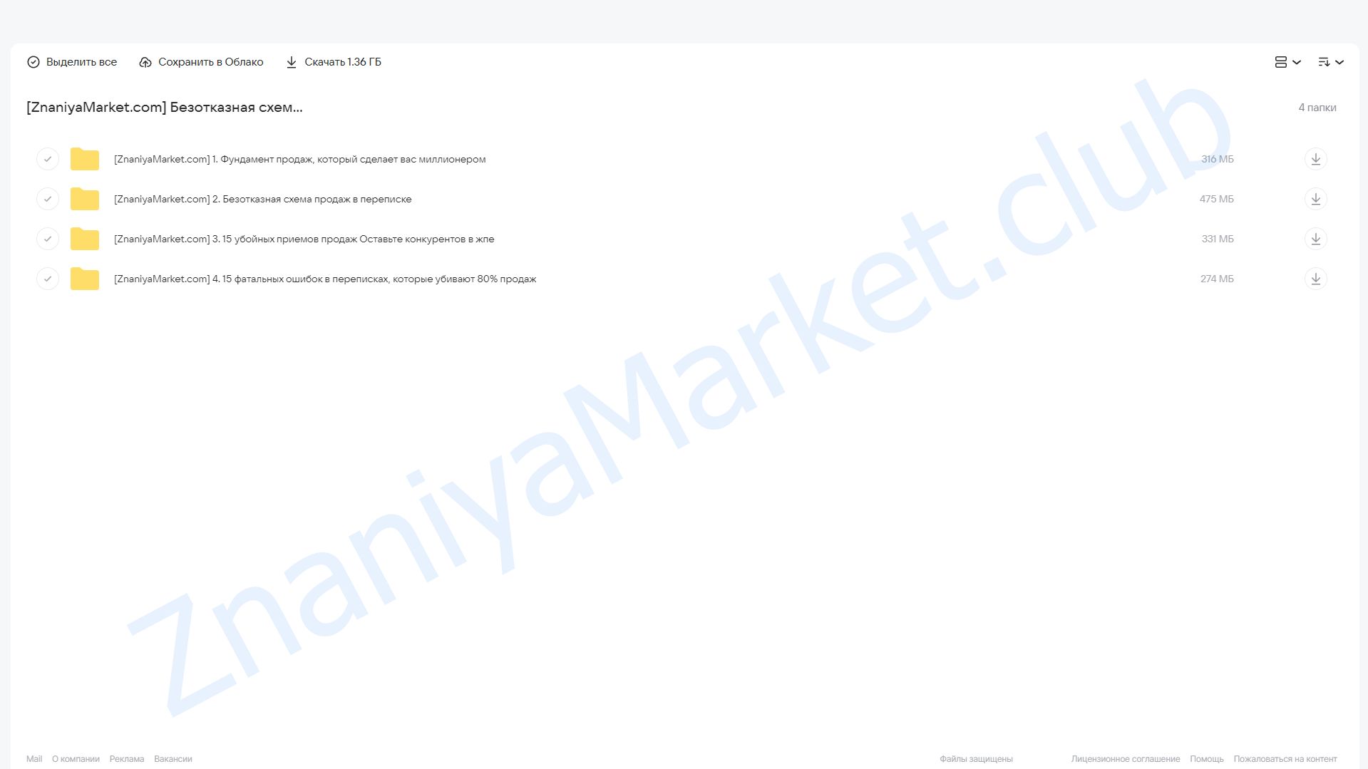 Безотказная схема продаж. Тариф Один в поле воин (Дмитрий Агарков) облако mail, фото 2 из 2.