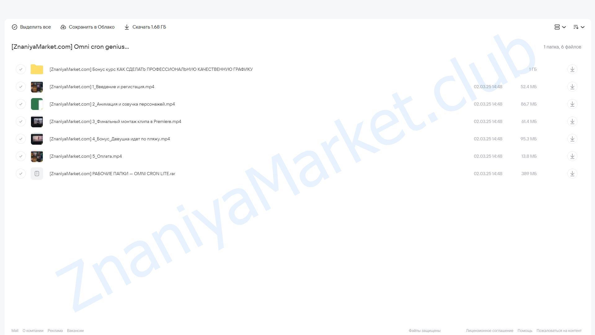 Omni cron genius creator. Нейро-практикум. Тариф Стандарт (Тим Ворон) облако mail, фото 2 из 2.