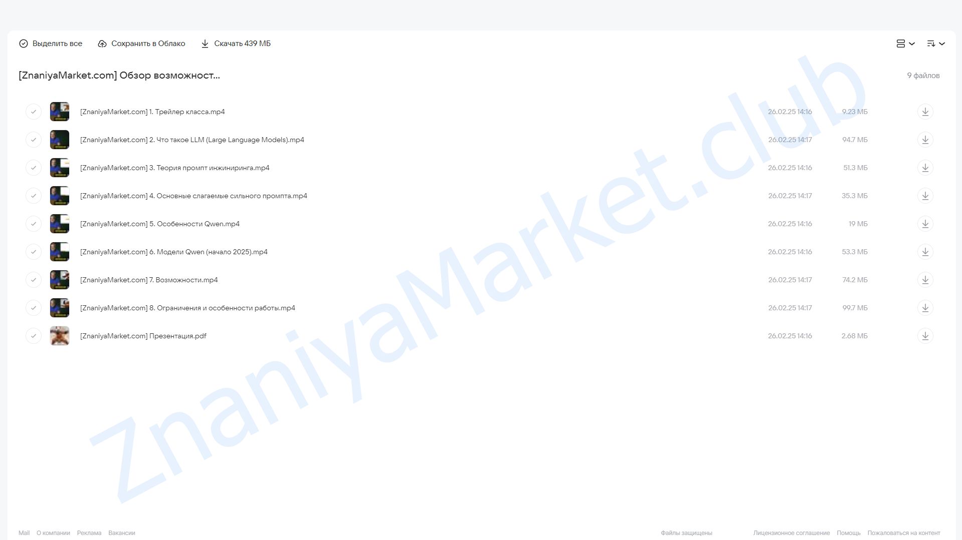 [Liveclasses] Обзор возможностей Qwen (Антон Мартынов) облако mail, фото 2 из 2.