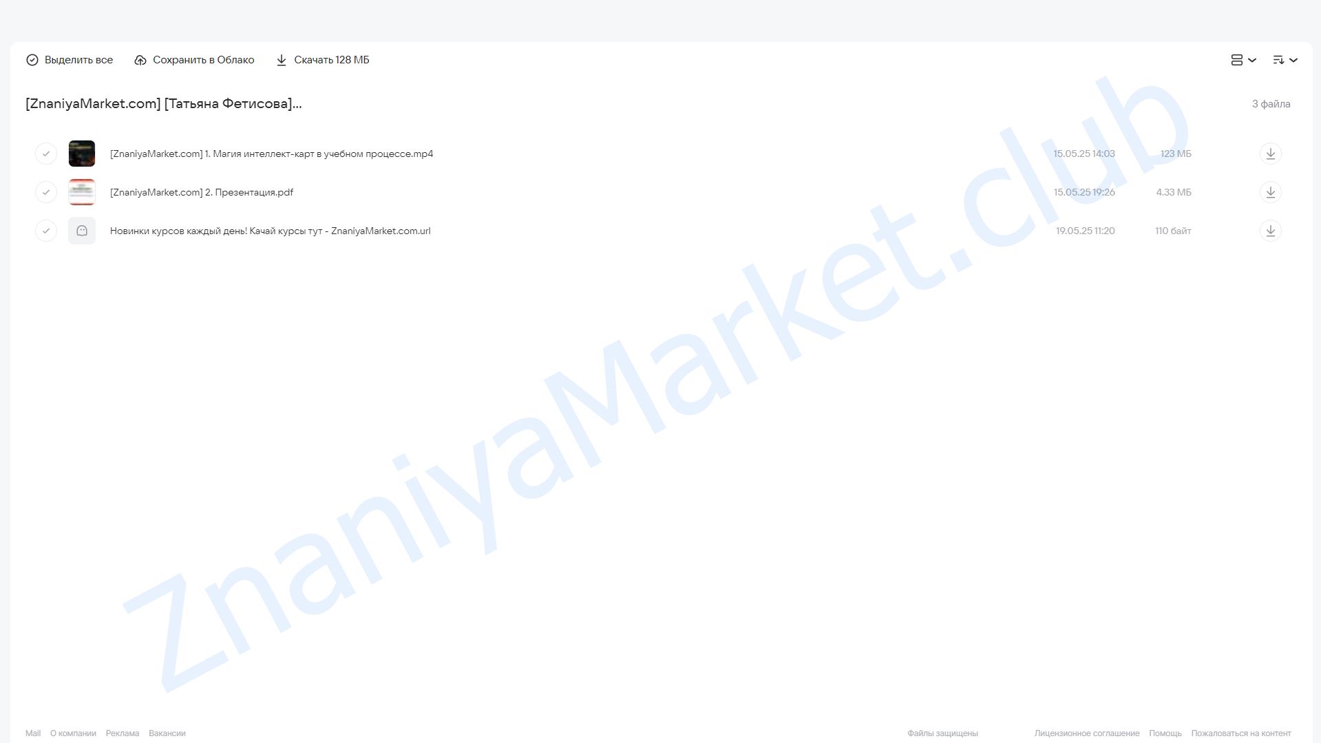 Магия интеллект-карт в учебном процессе (Татьяна Фетисова) облако mail, фото 2 из 2.