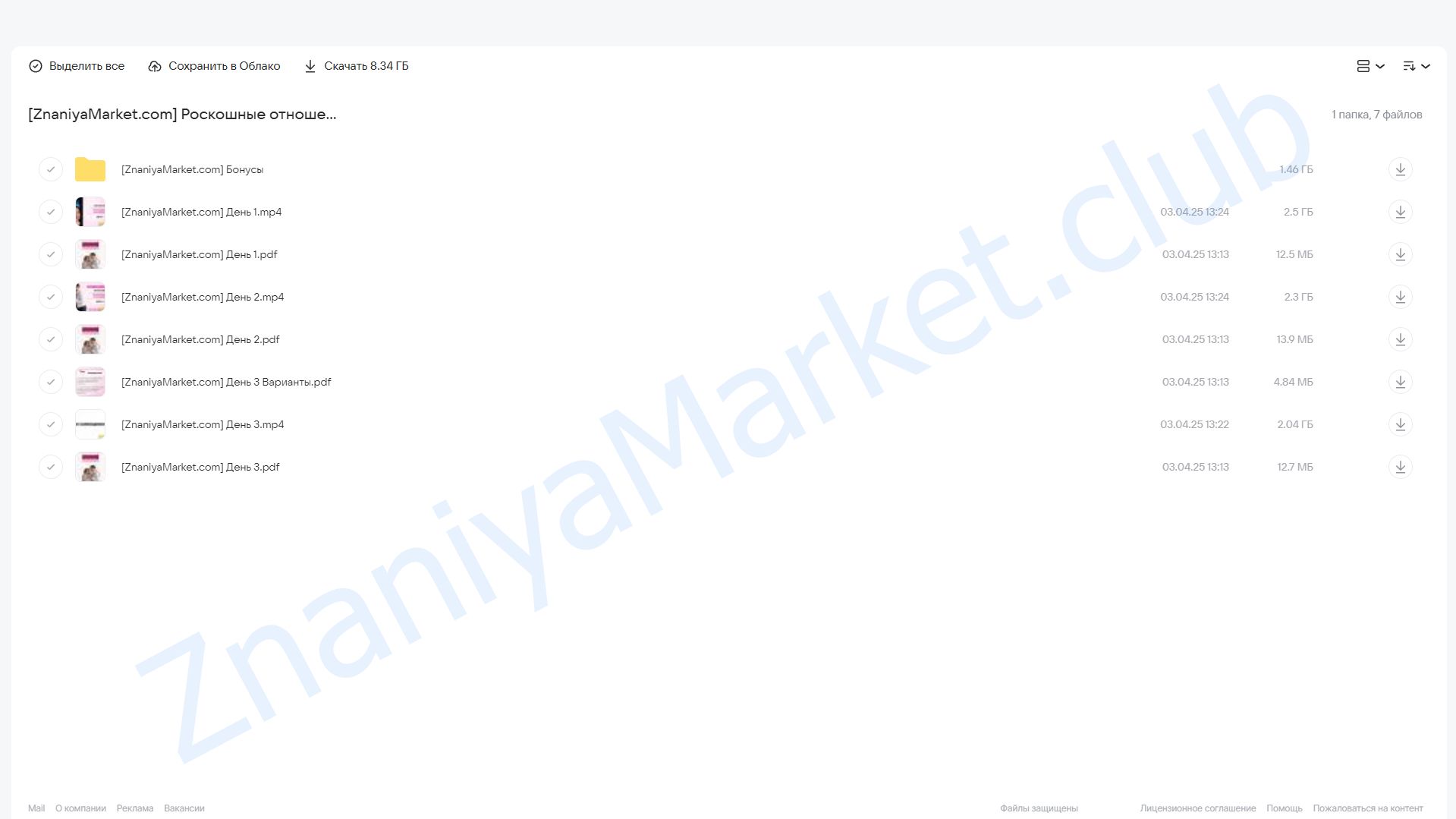 Роскошные отношения (Ксения Демина) облако mail, фото 2 из 2.