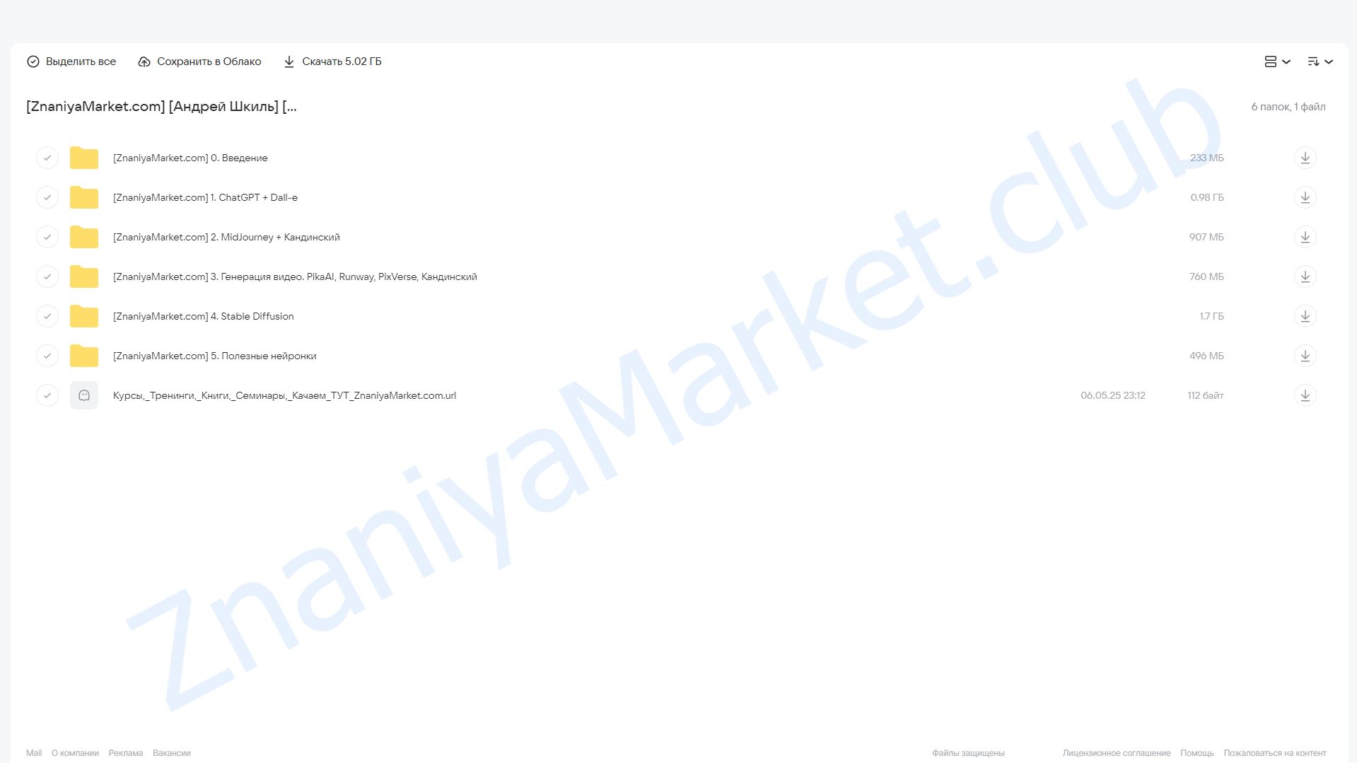 [Вольница] Neuromancer v.4 (Андрей Шкиль) облако mail, фото 2 из 2.