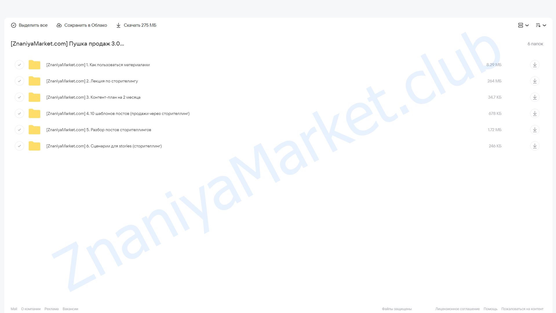 Пушка продаж 3.0. Сторителлинги (Александра Гуреева) облако mail, фото 2 из 2.