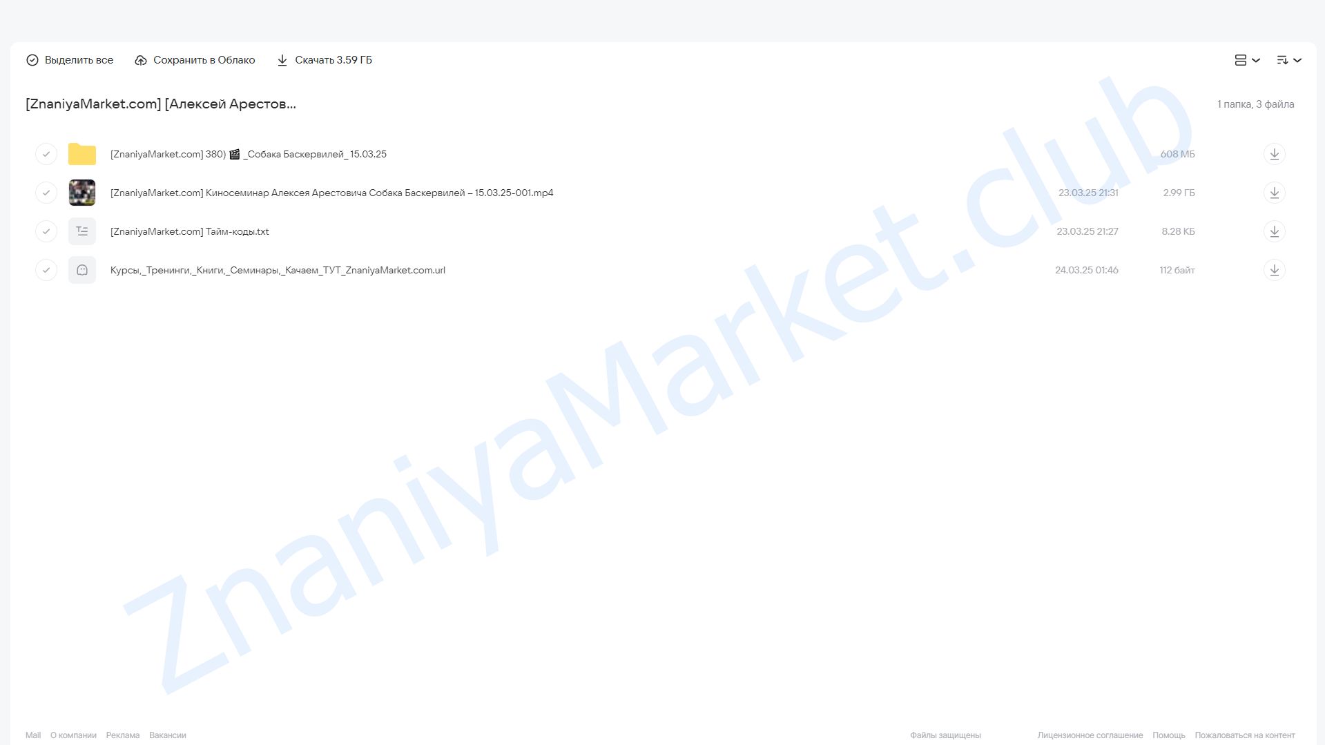 [Apeiron] Киносеминар Собака Баскервилей (Алексей Арестович) облако mail, фото 2 из 2.